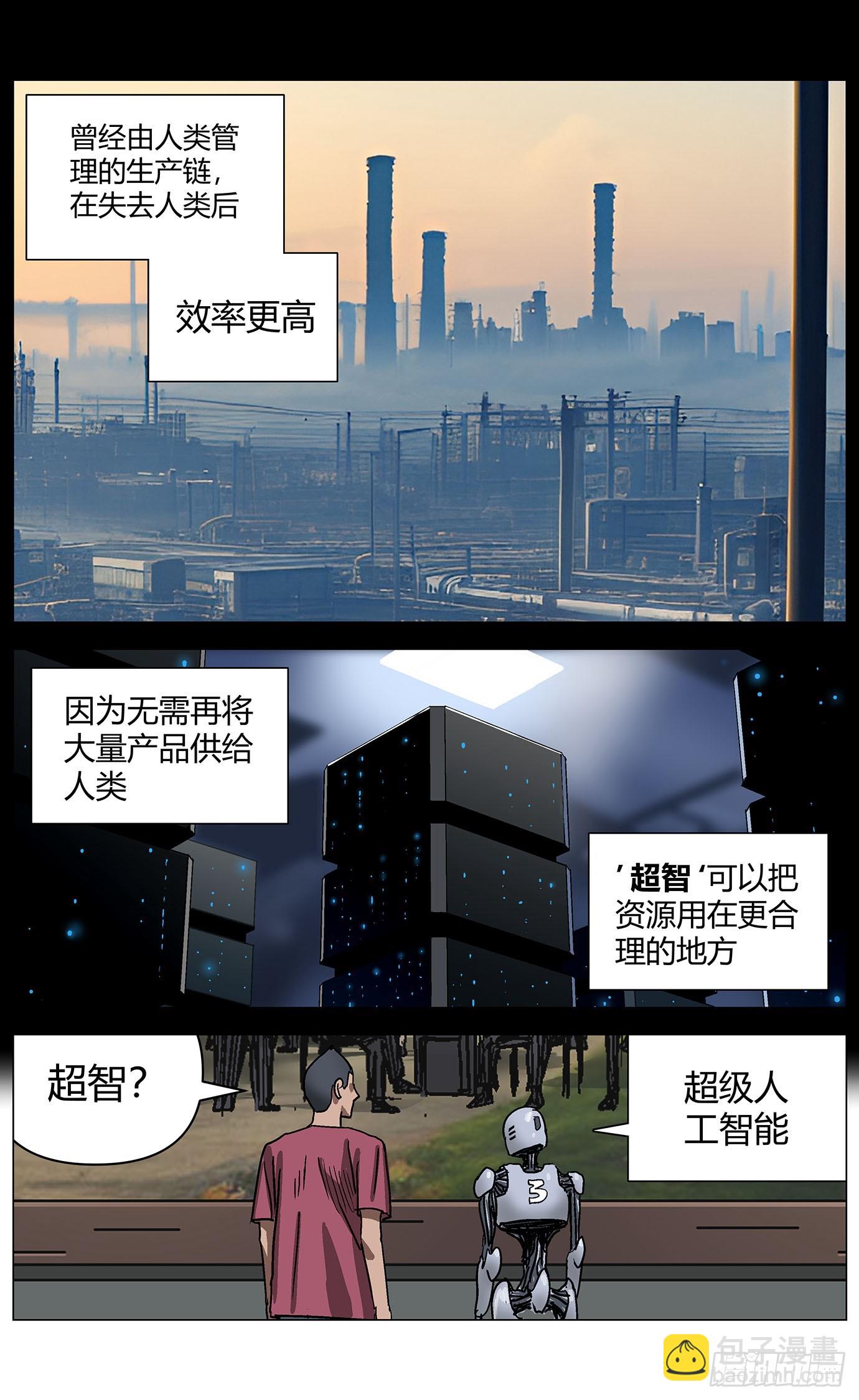 最高權限 - 第一百一十五話：重逢 - 3