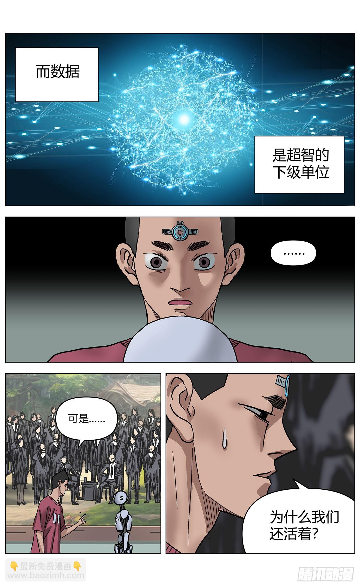 最高權限 - 第一百一十七話： - 2