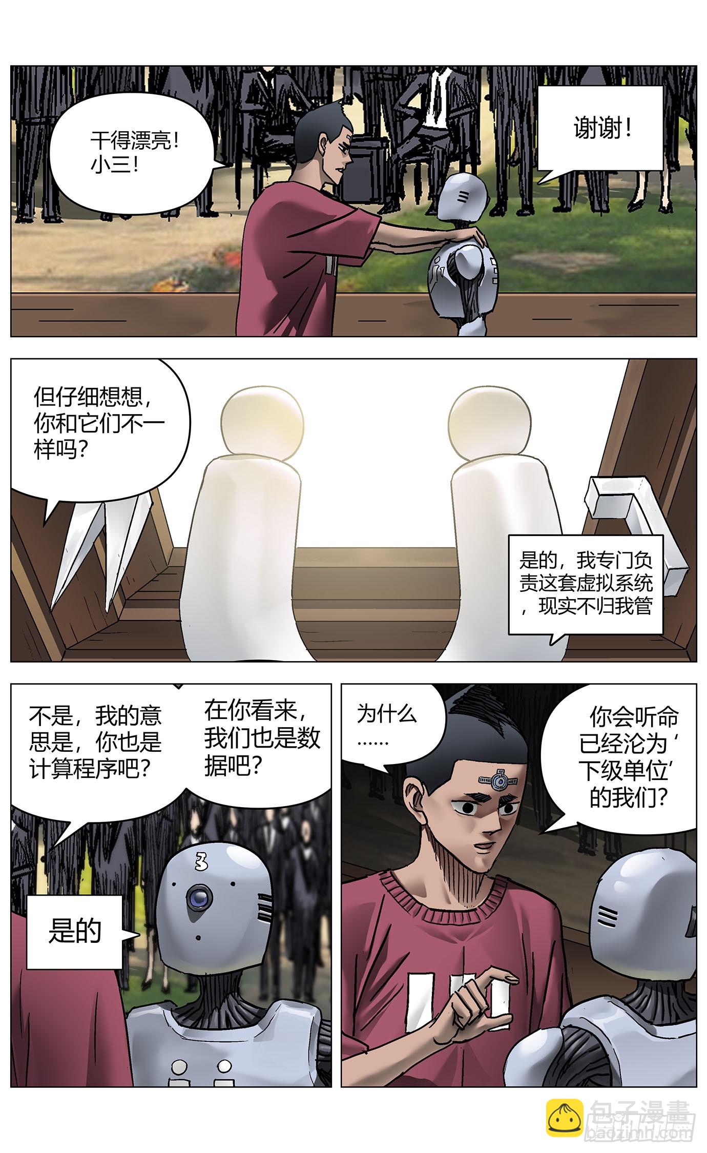 最高權限 - 第一百一十七話： - 4