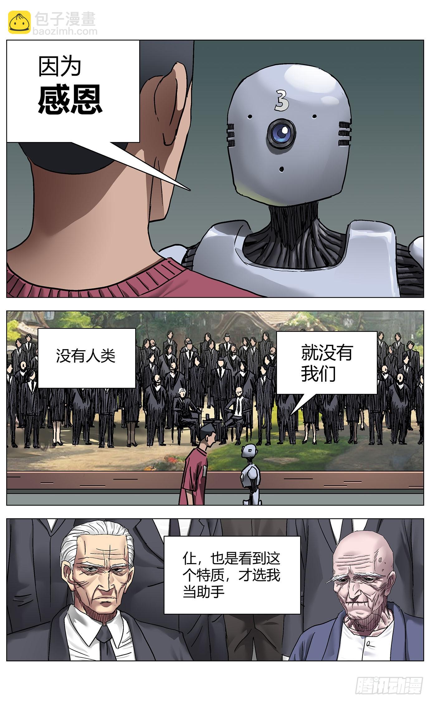 最高權限 - 第一百一十七話： - 1