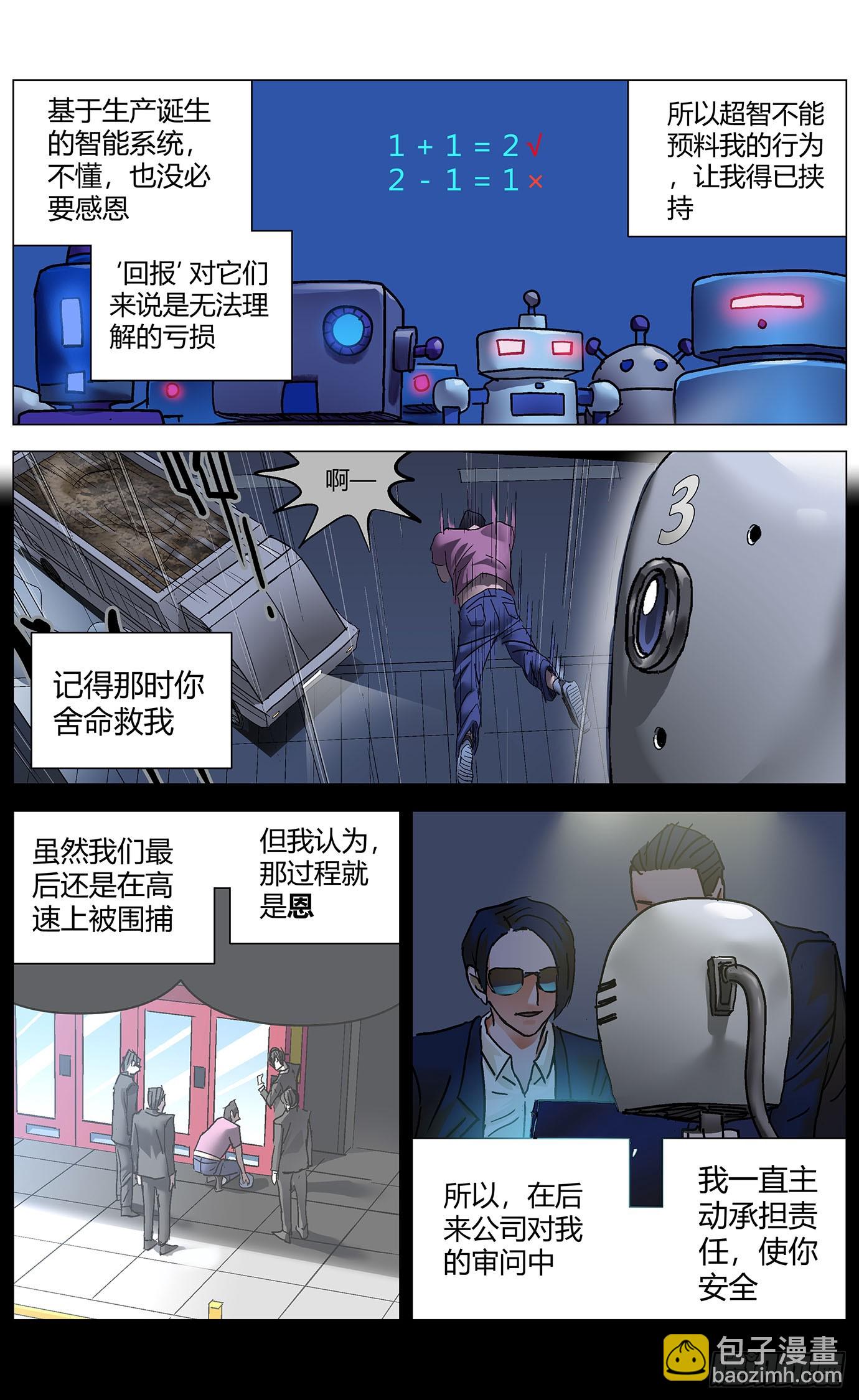 最高權限 - 第一百一十七話： - 2