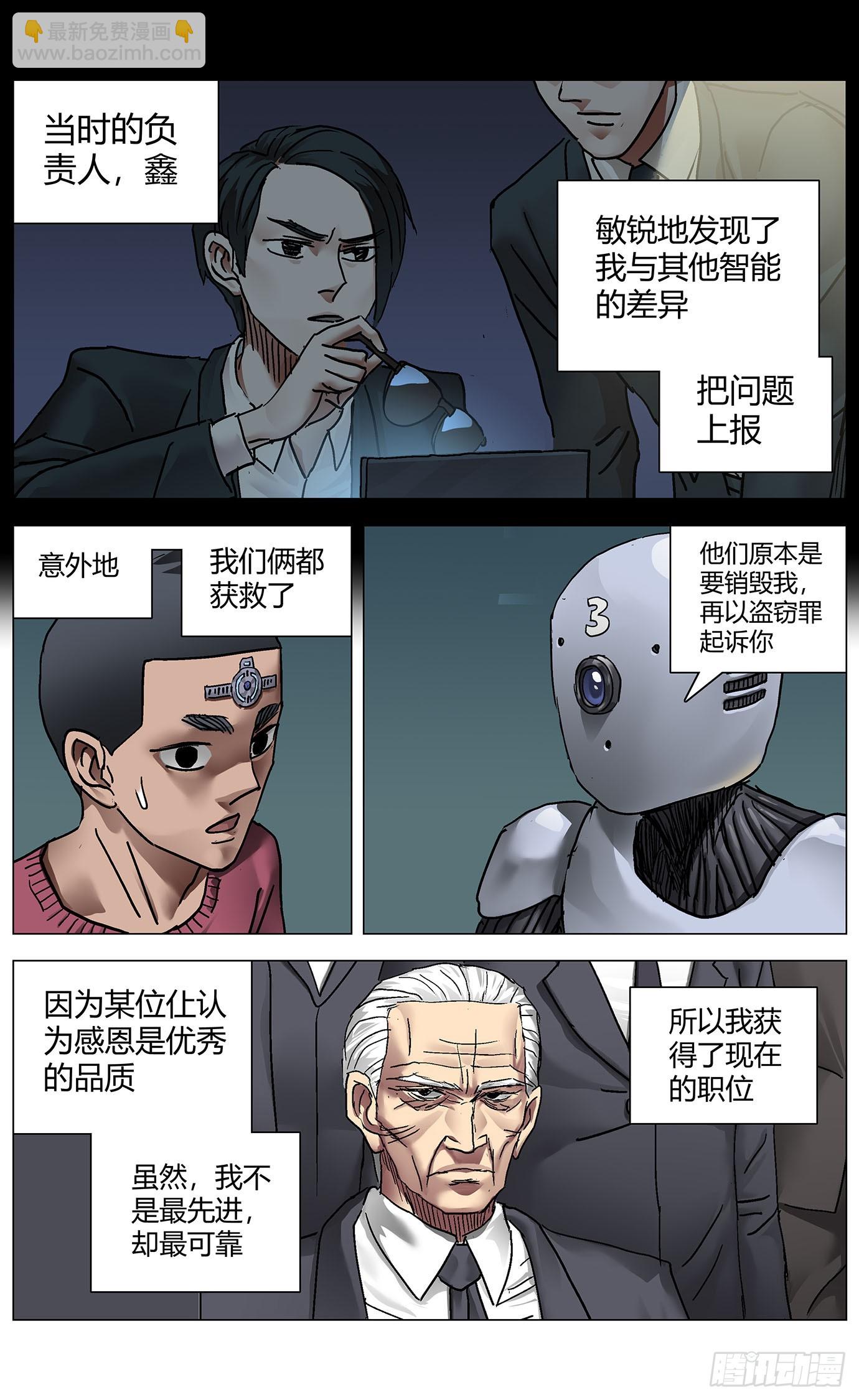 最高權限 - 第一百一十七話： - 3