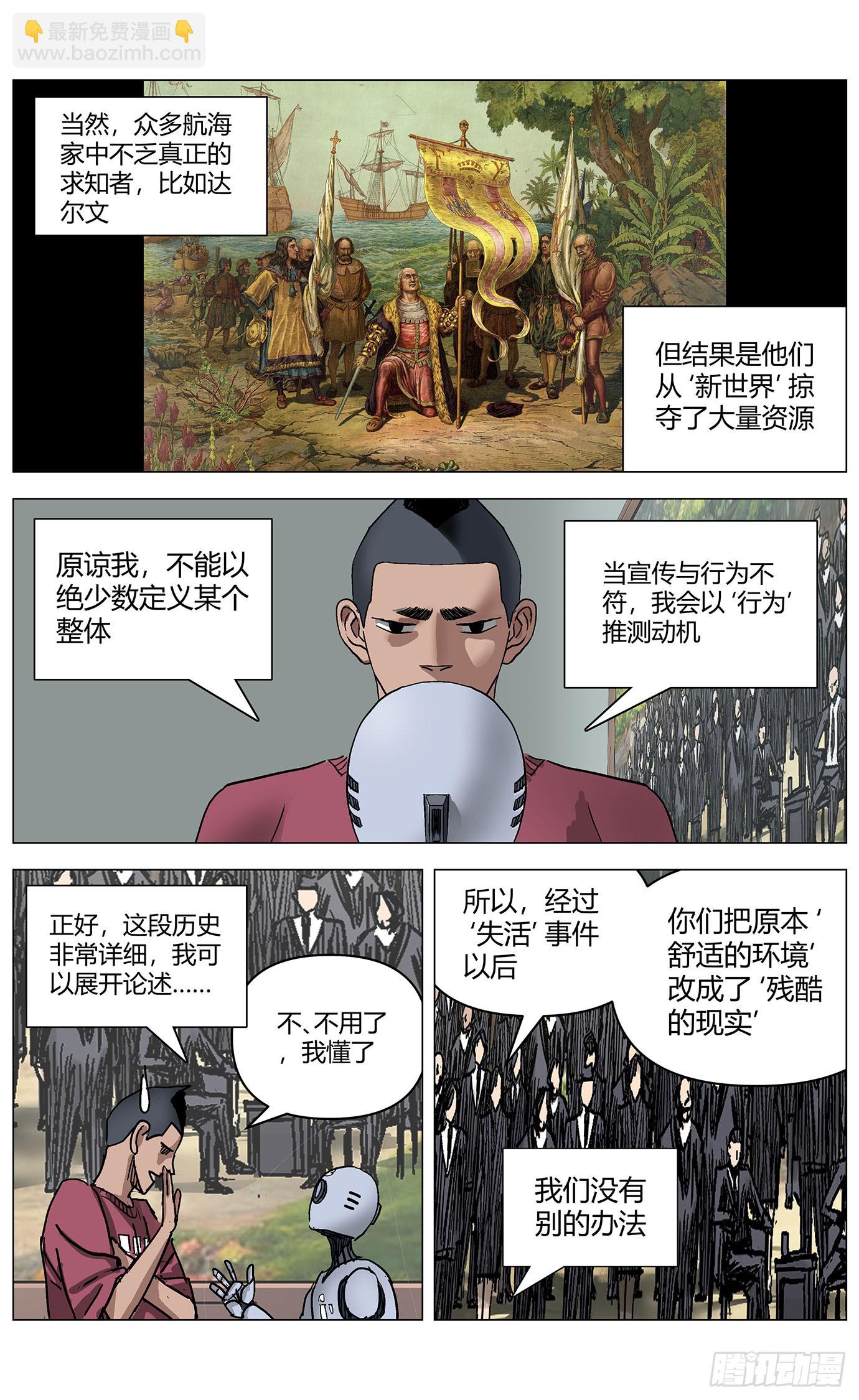 最高權限 - 第一百一十七話： - 4