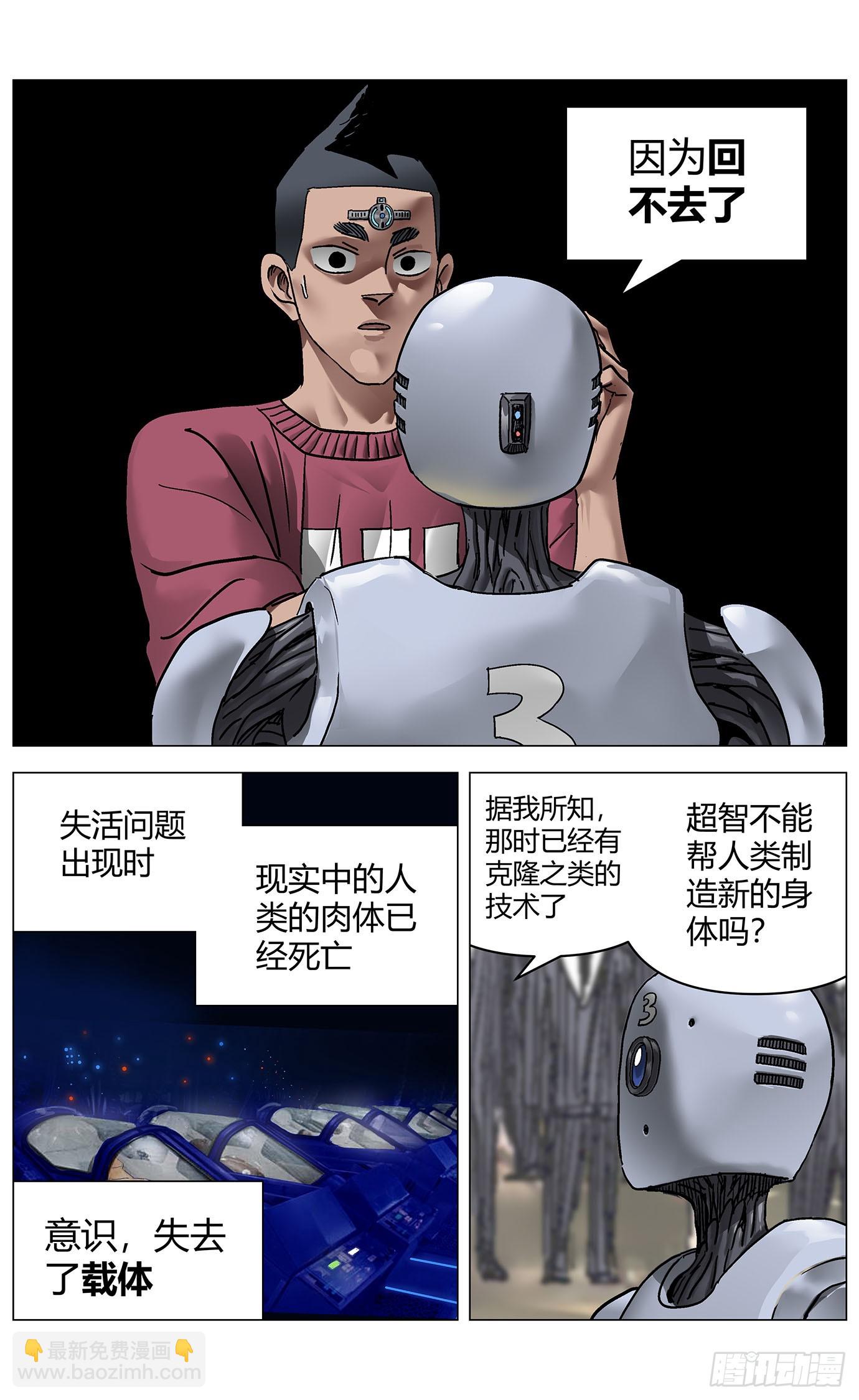 最高權限 - 第一百一十七話： - 2