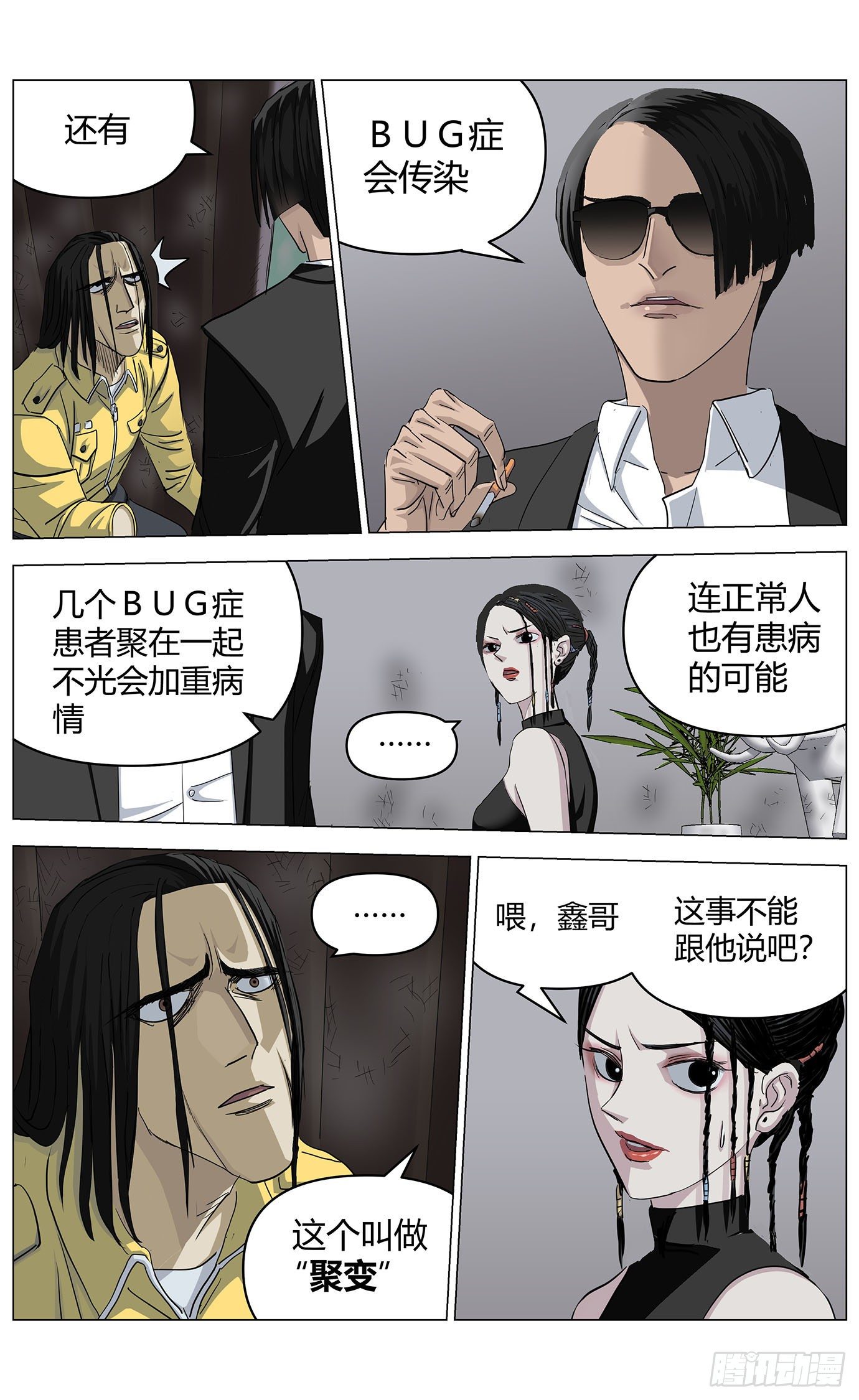 最高權限 - 第十二話：新家 - 1