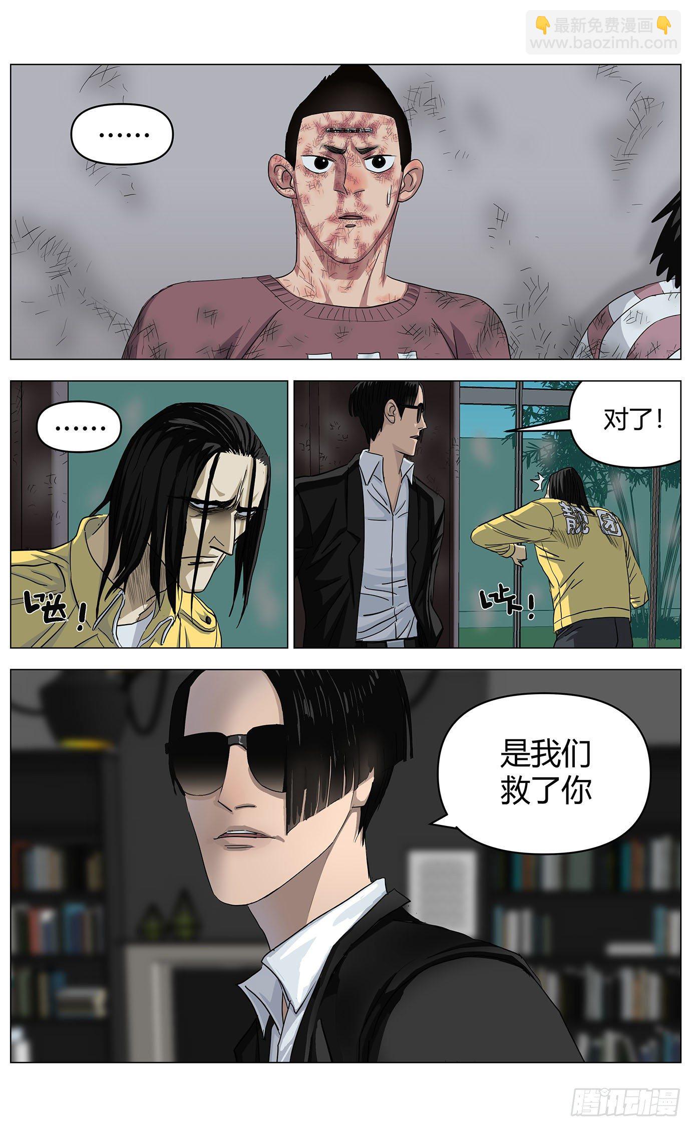 最高權限 - 第十二話：新家 - 3