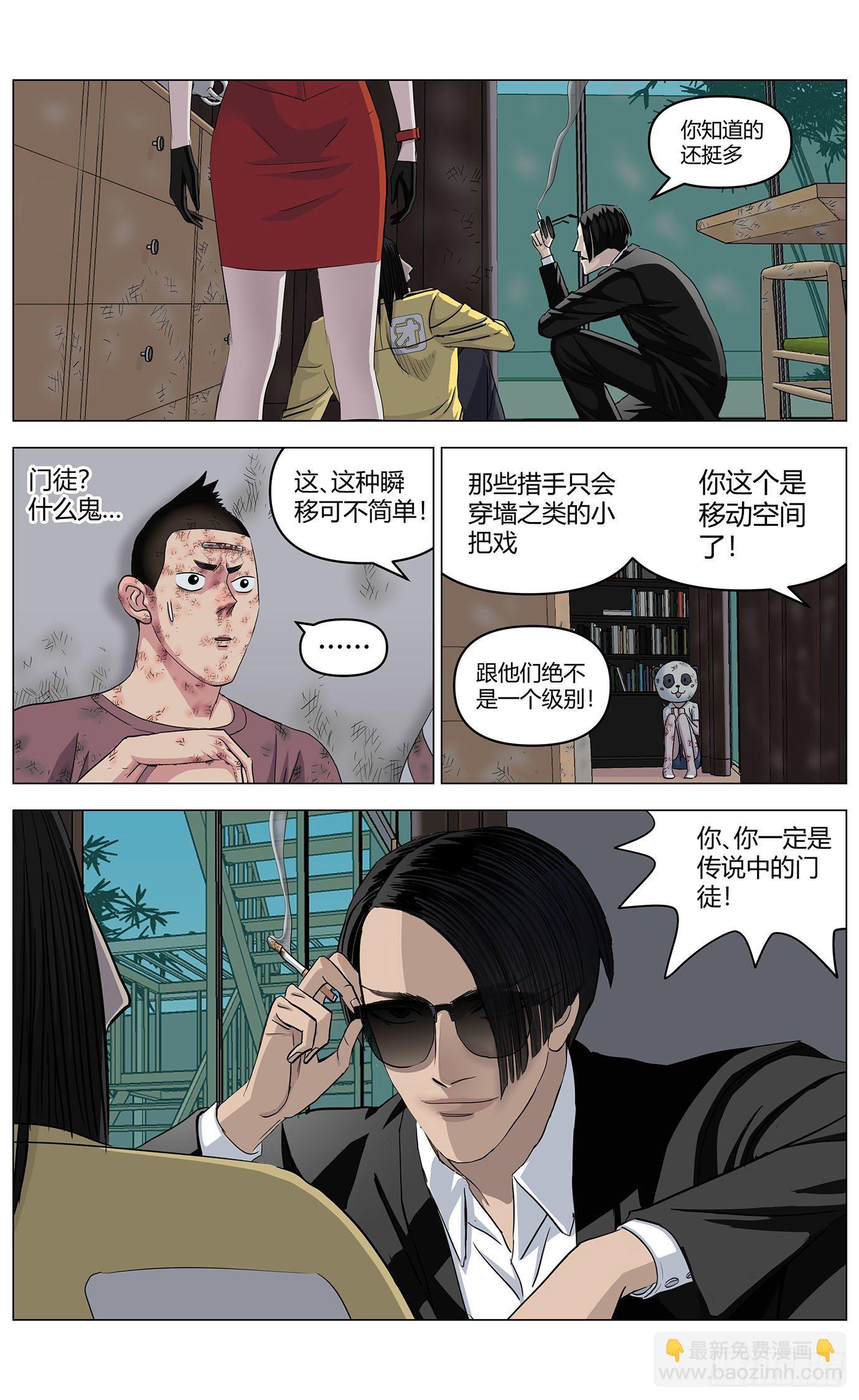 最高權限 - 第十二話：新家 - 1