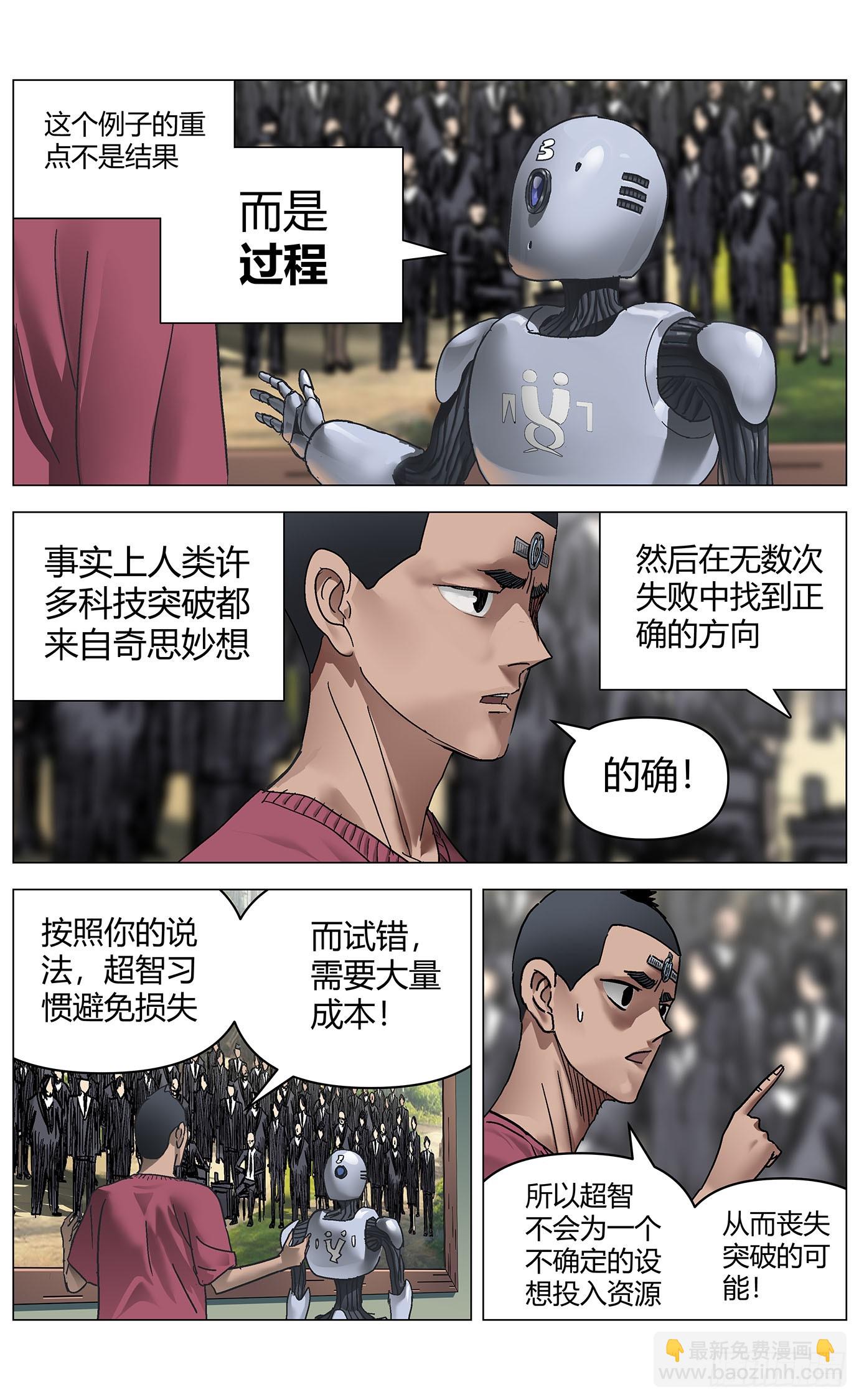 最高權限 - 第一百一十九話：文明瓶頸 - 3