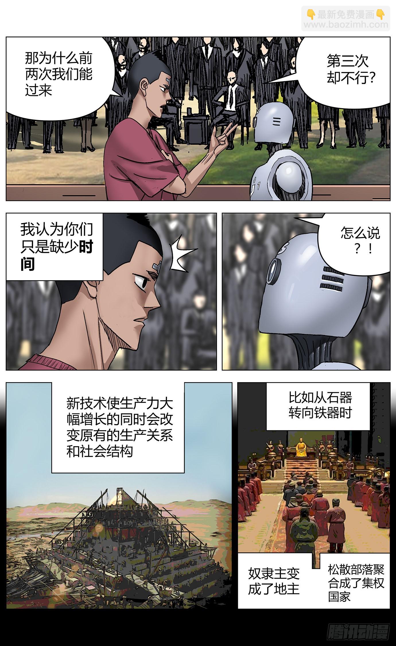 最高權限 - 第一百一十九話：文明瓶頸 - 4