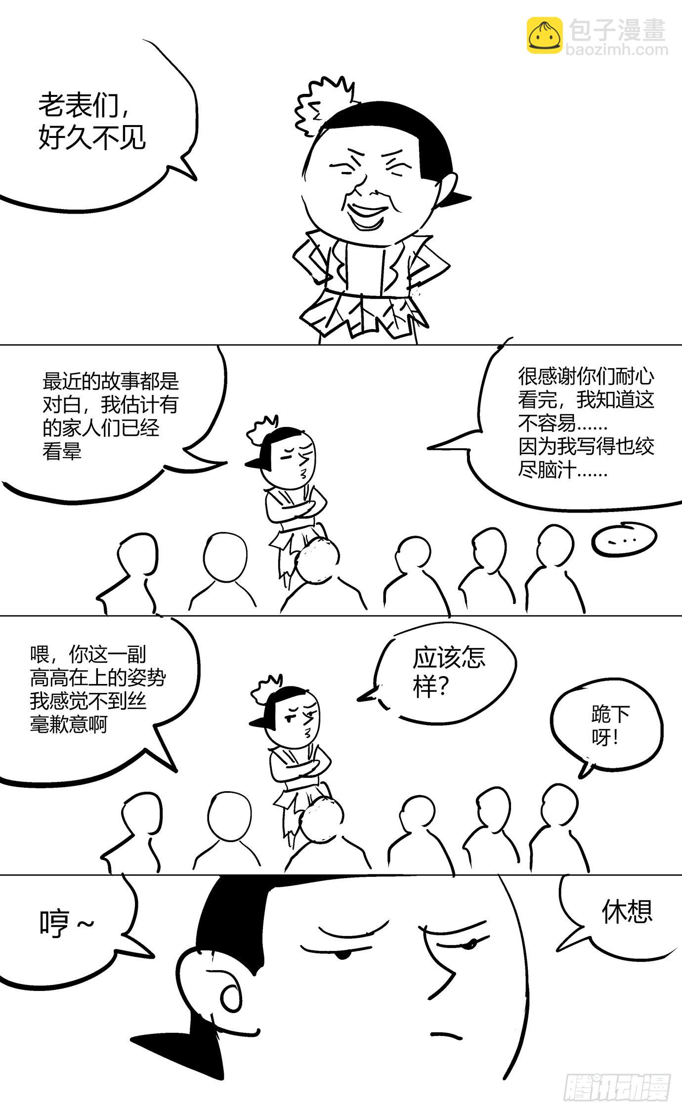 最高權限 - 第一百一十九話：文明瓶頸 - 2