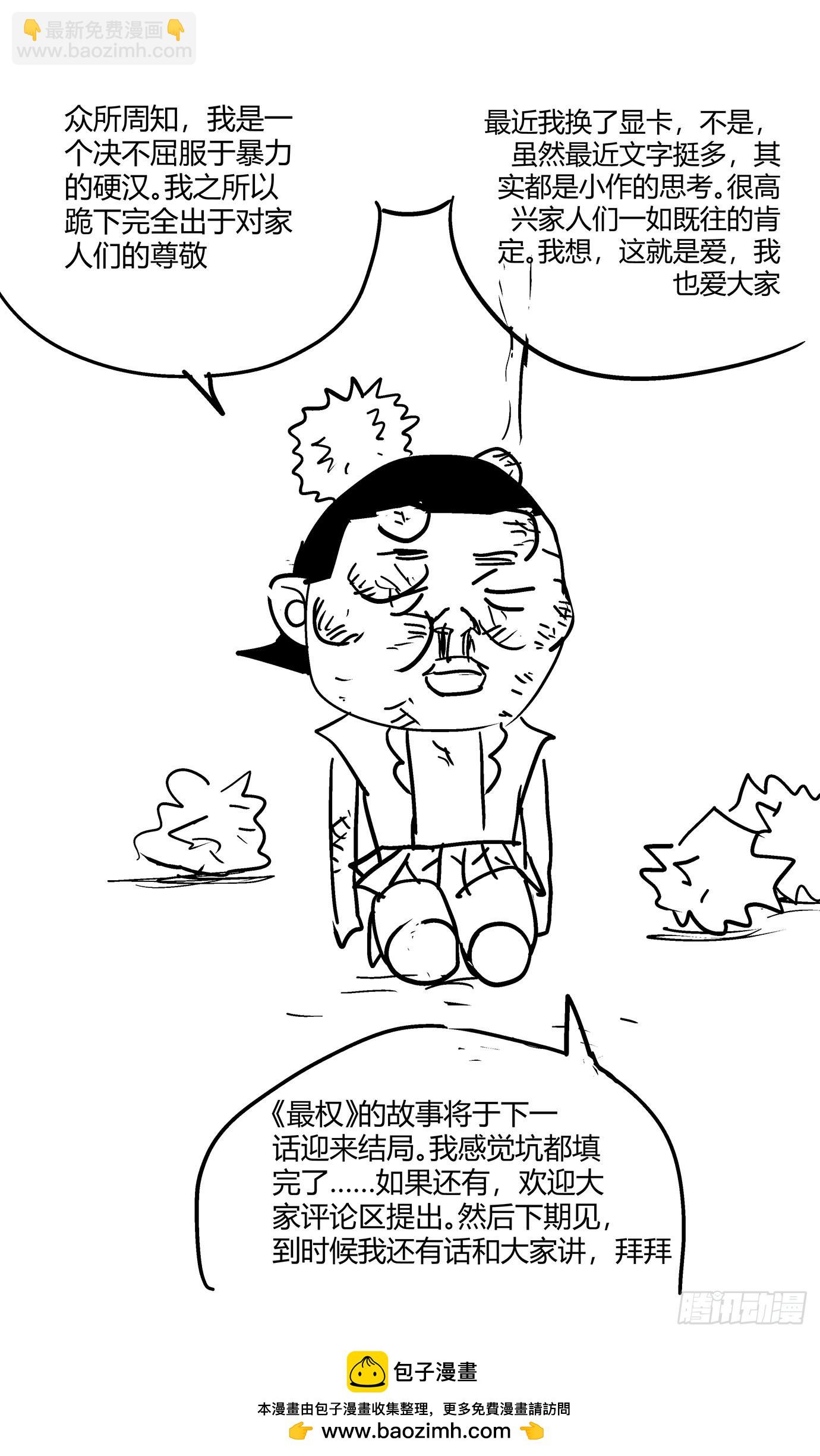 最高權限 - 第一百一十九話：文明瓶頸 - 3