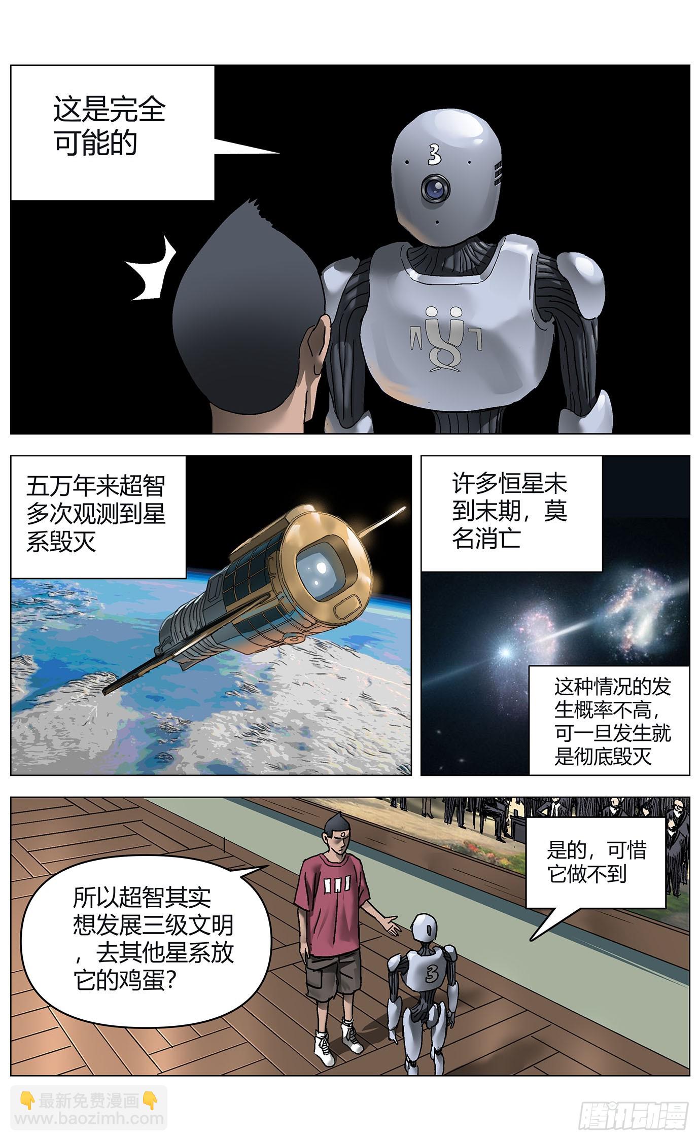 最高權限 - 第一百一十九話：文明瓶頸 - 3