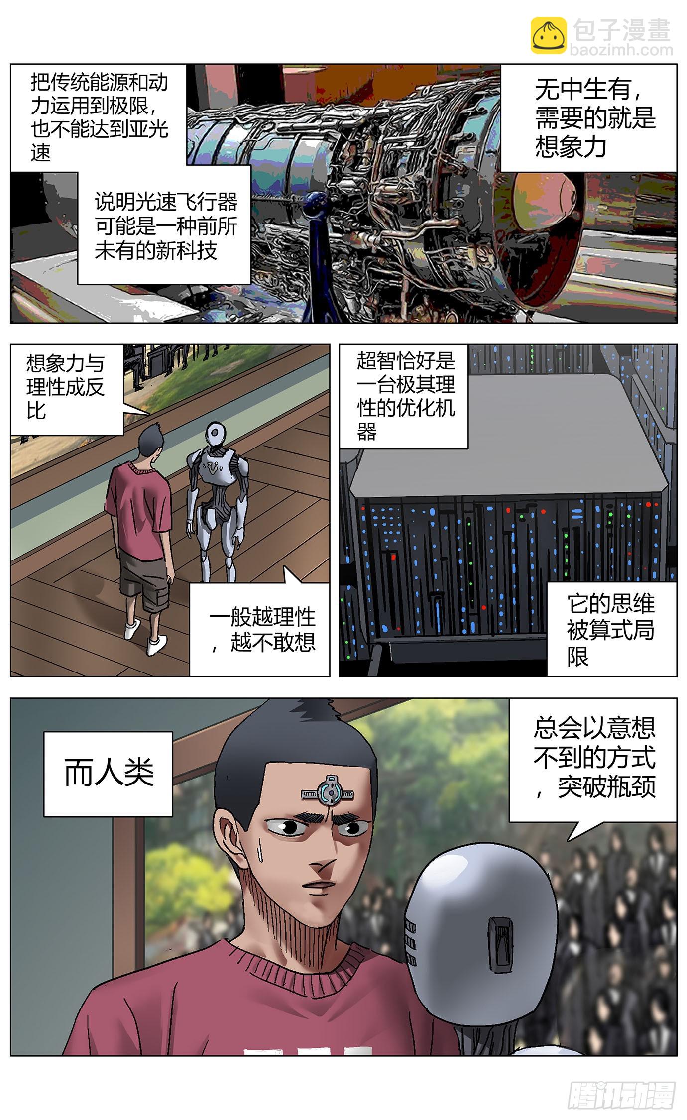 最高權限 - 第一百一十九話：文明瓶頸 - 1