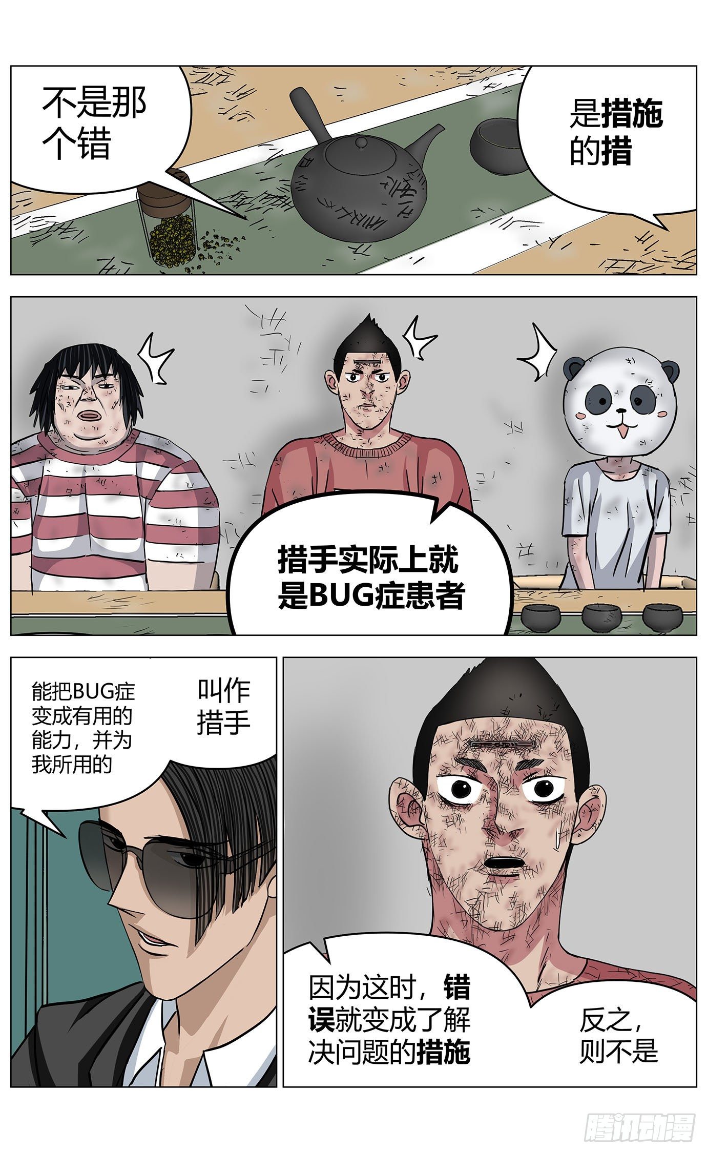 最高權限 - 第十四話：措手 - 3