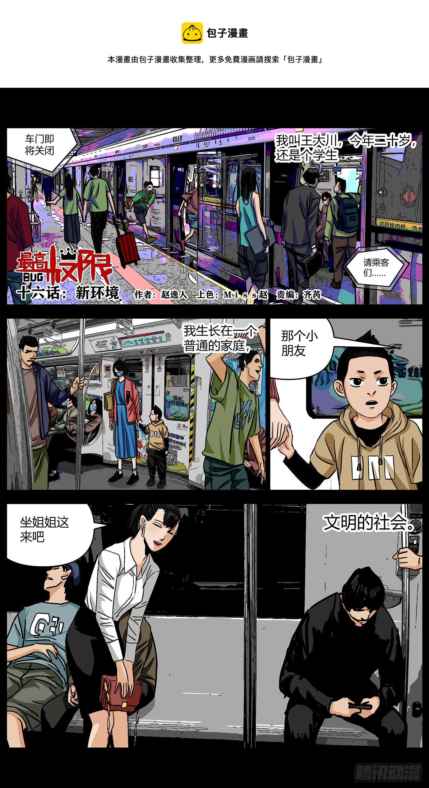 最高權限 - 第十六話：新環境 - 1