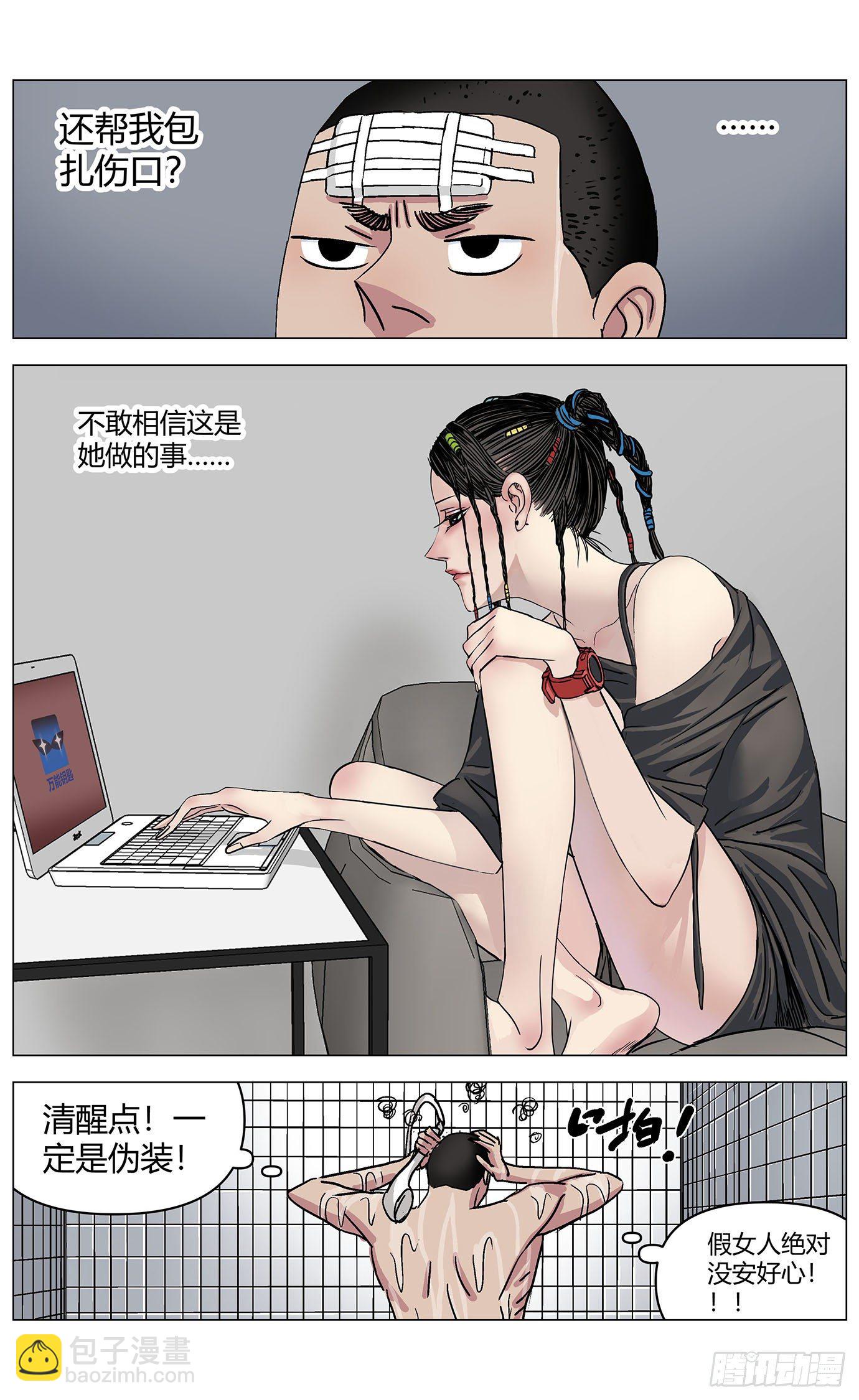 最高權限 - 第十六話：新環境 - 2