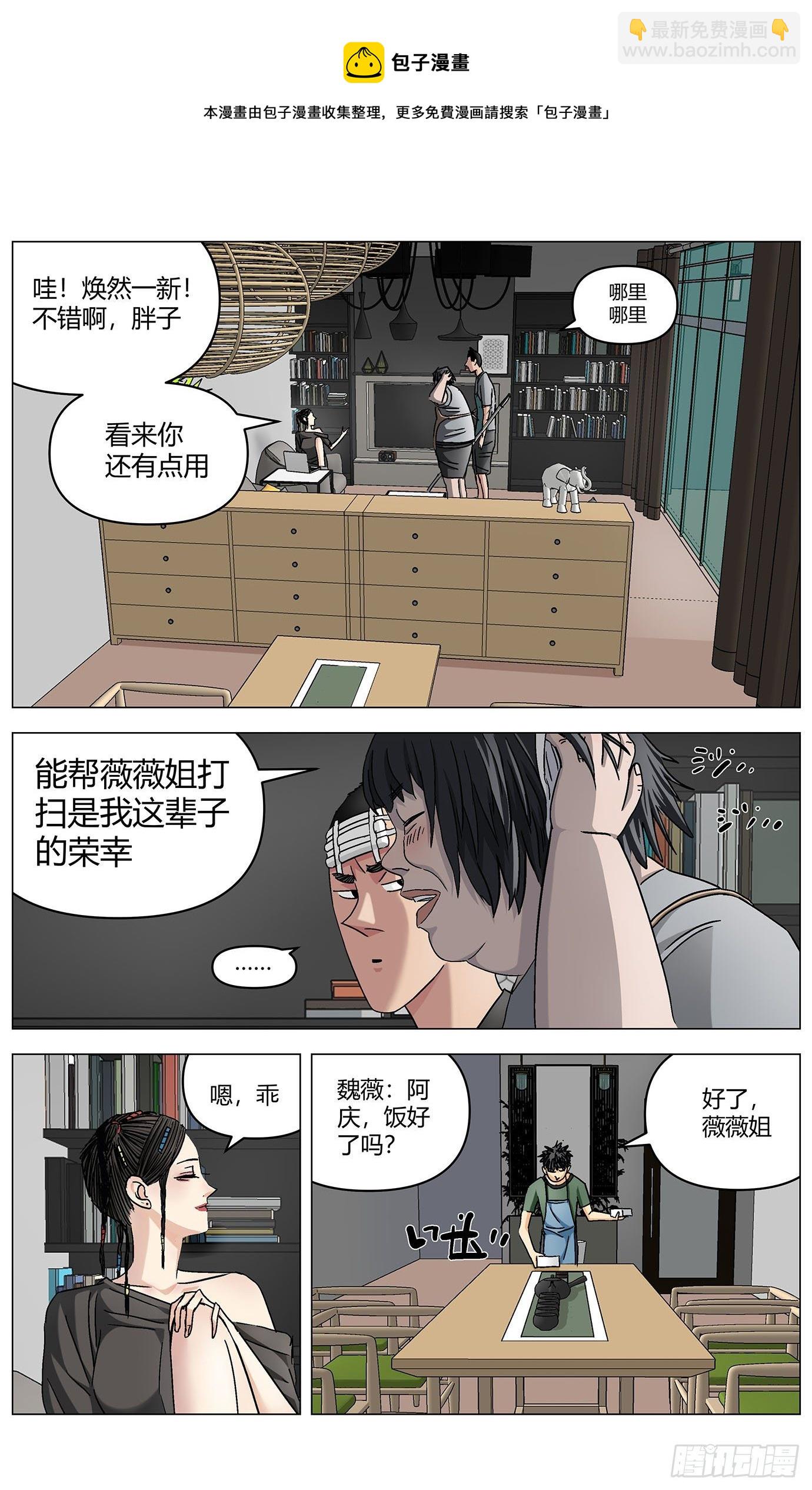 最高權限 - 第十六話：新環境 - 4