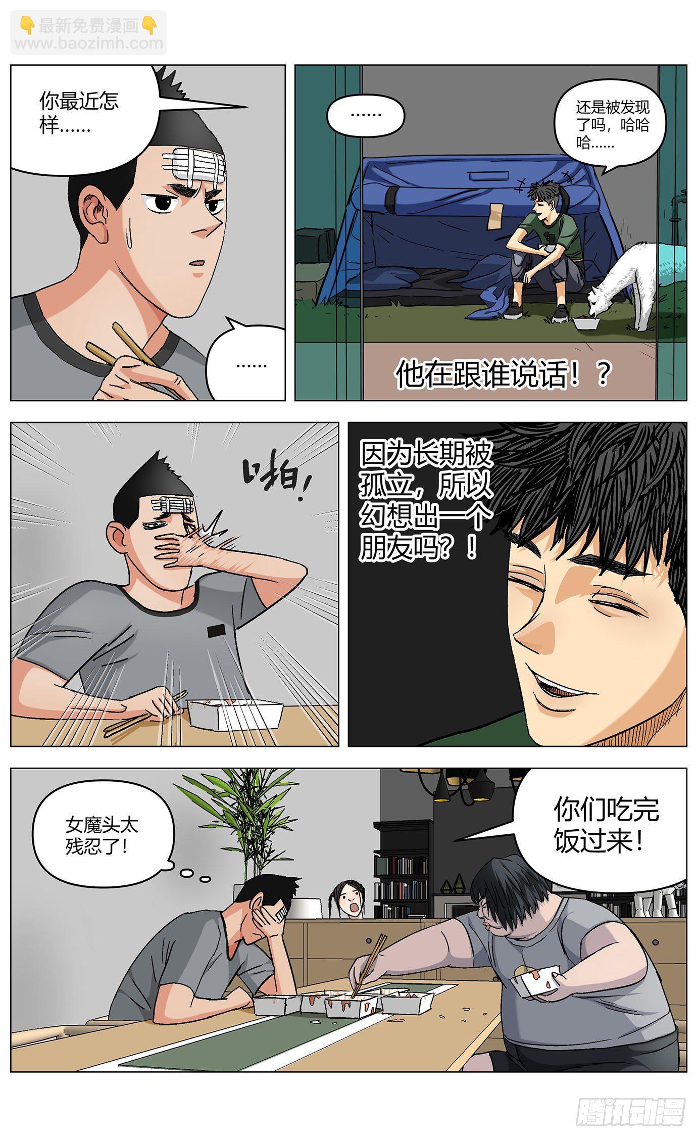 最高權限 - 第十六話：新環境 - 2