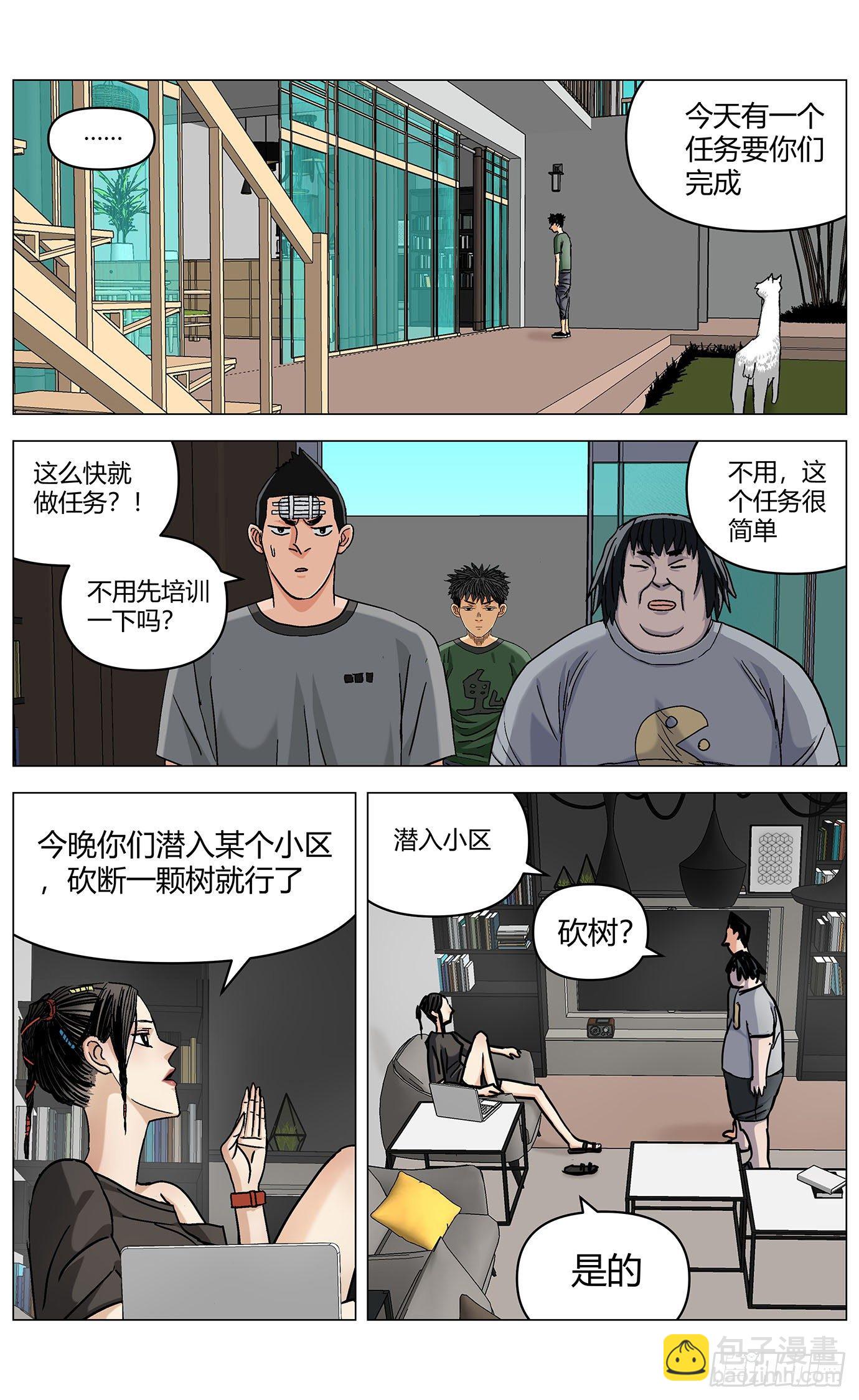 最高權限 - 第十六話：新環境 - 3