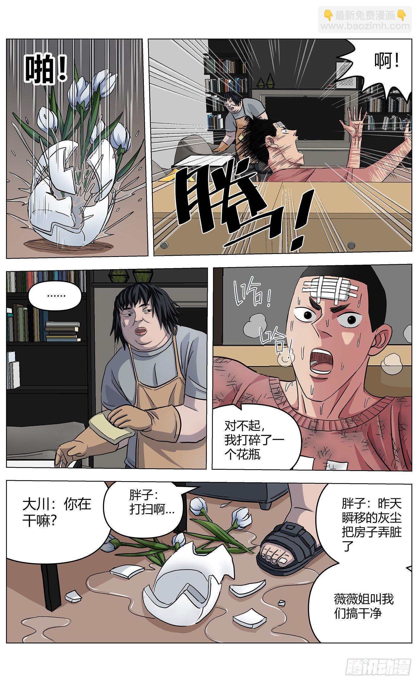 最高權限 - 第十六話：新環境 - 3