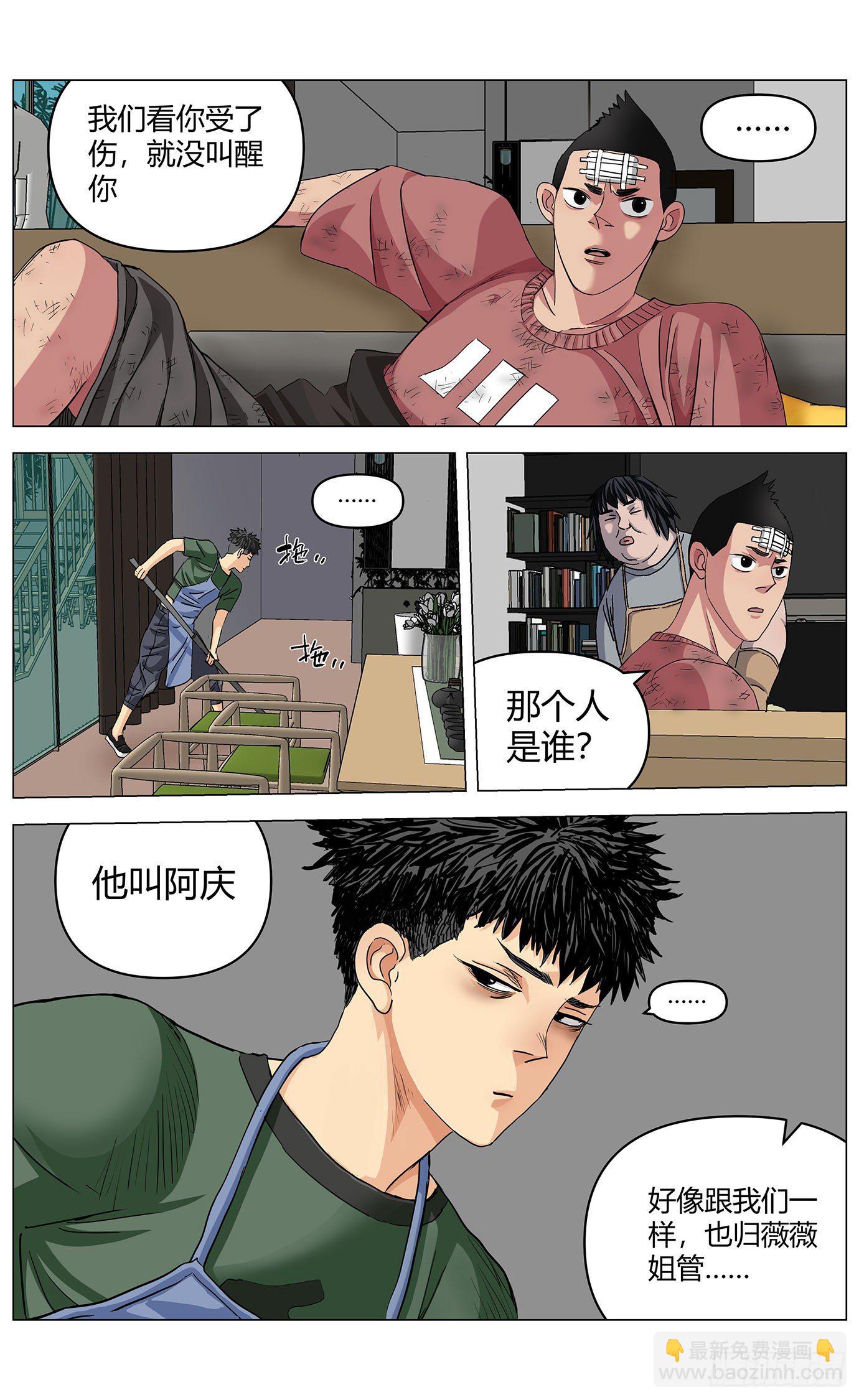 最高權限 - 第十六話：新環境 - 4