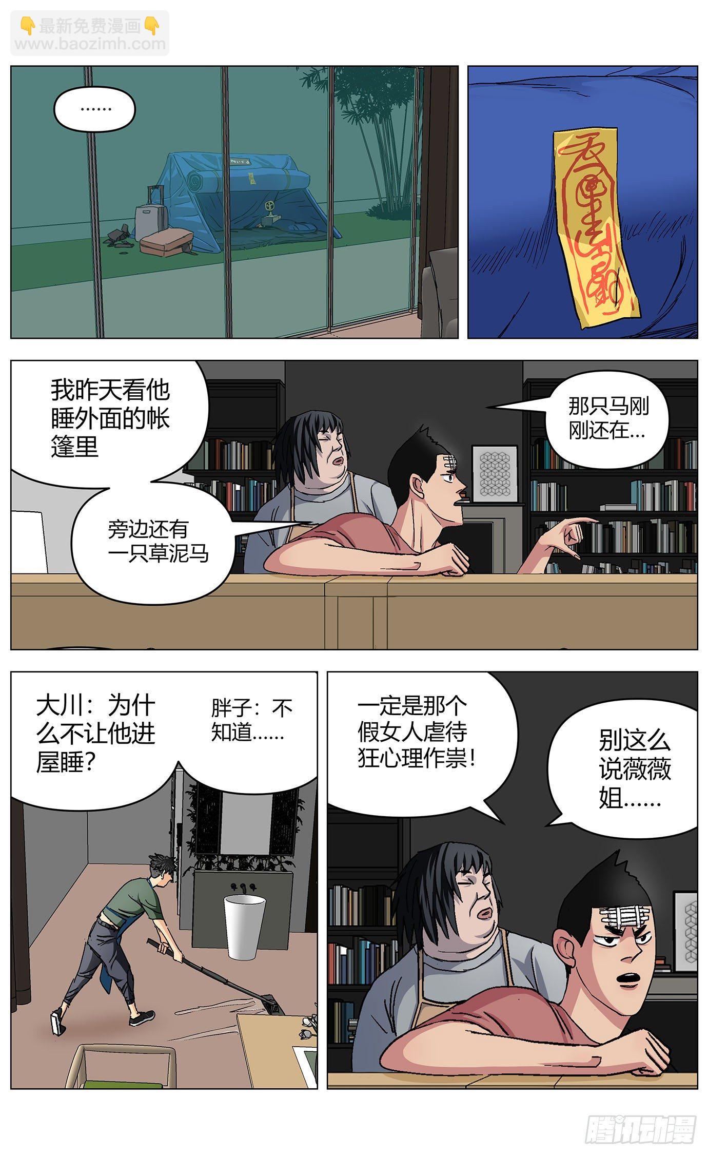 最高權限 - 第十六話：新環境 - 1