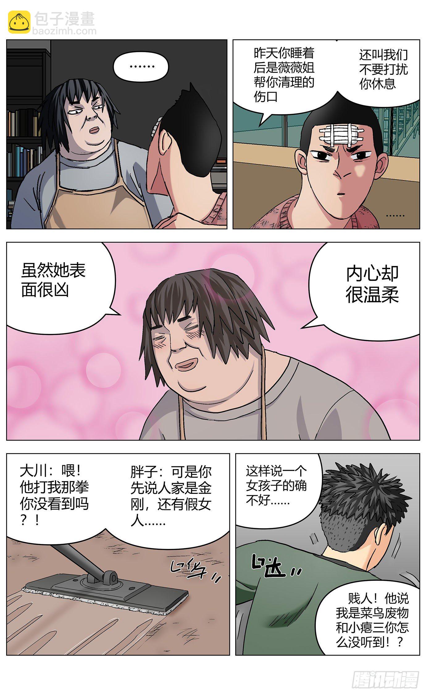 最高權限 - 第十六話：新環境 - 2