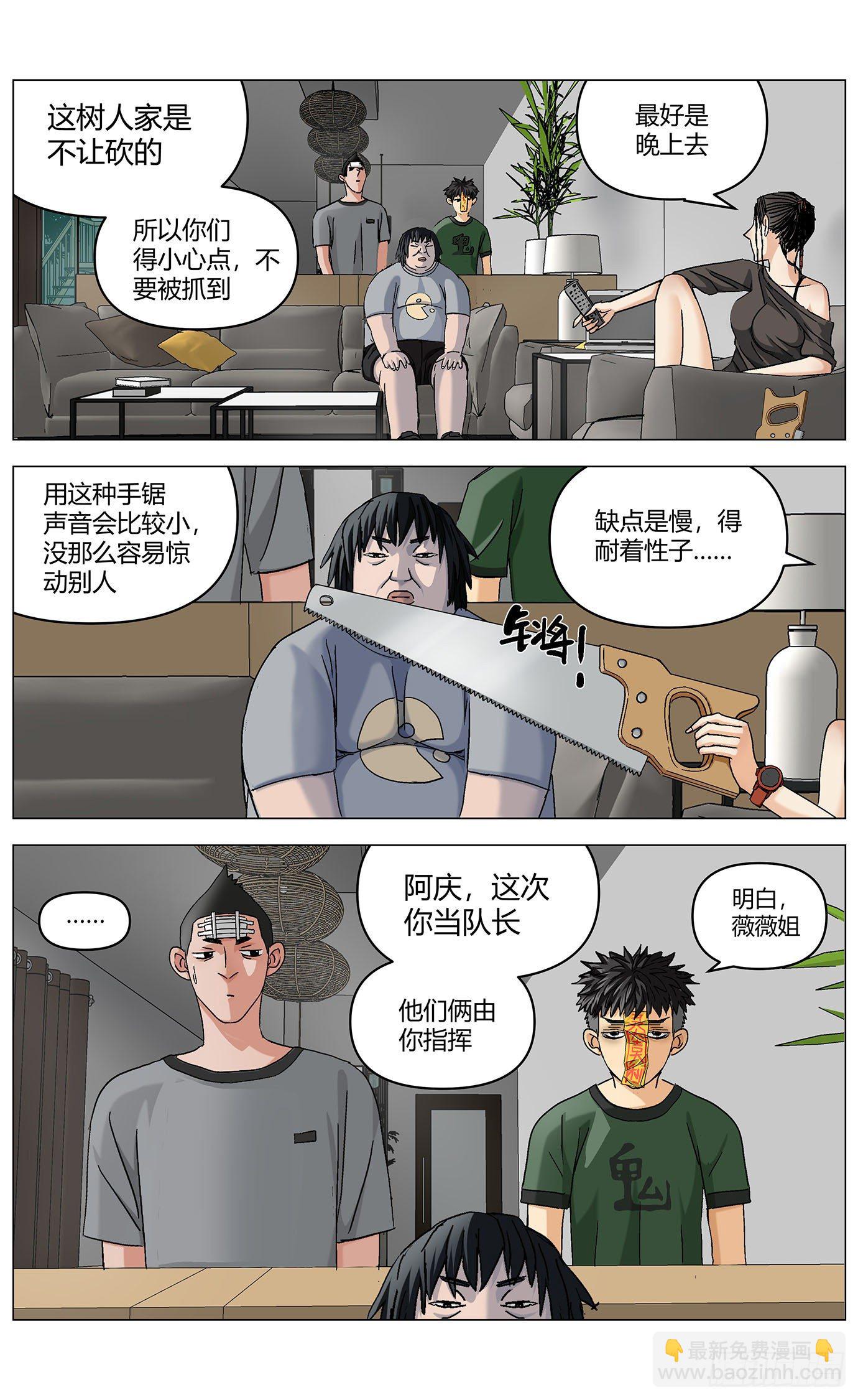 最高權限 - 第十八話：怪樹 - 2