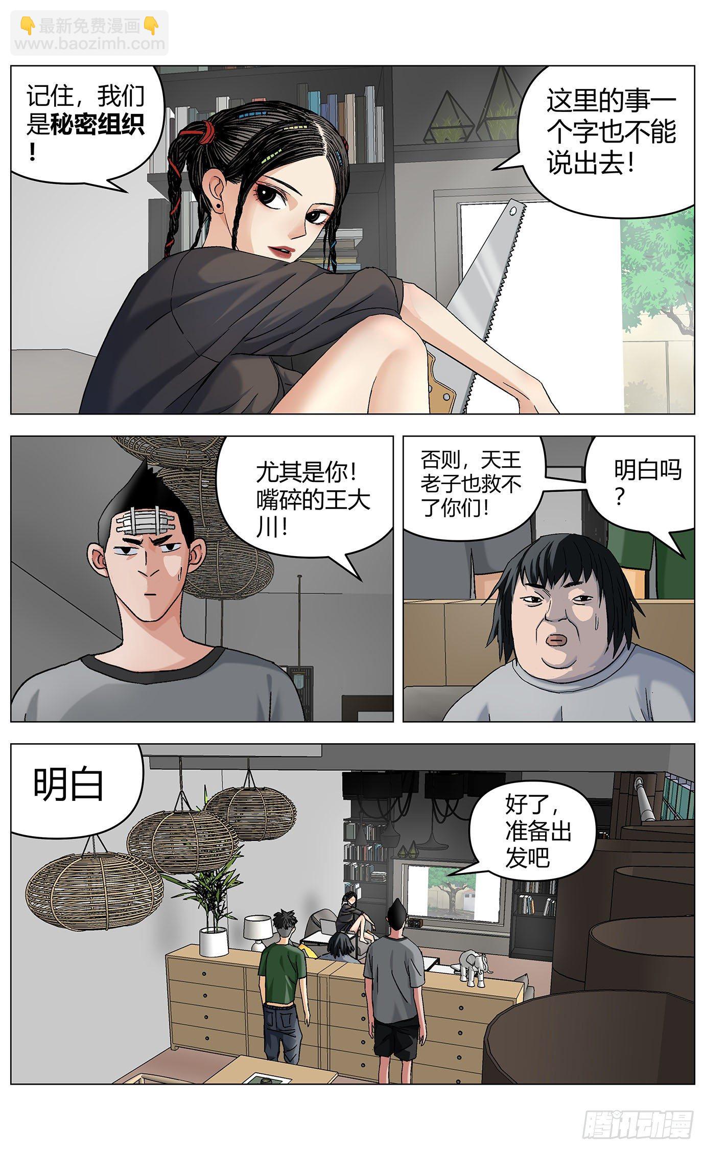 最高權限 - 第十八話：怪樹 - 1