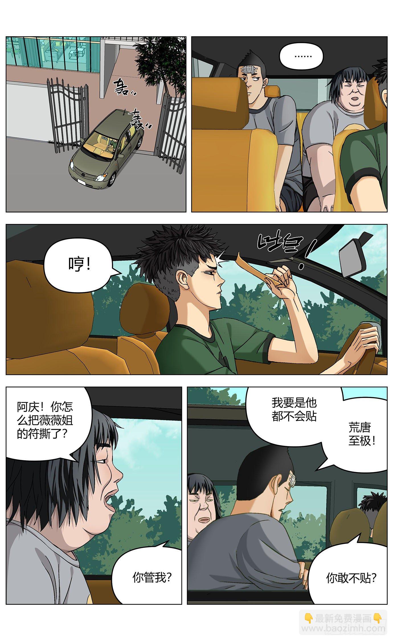 最高權限 - 第十八話：怪樹 - 2