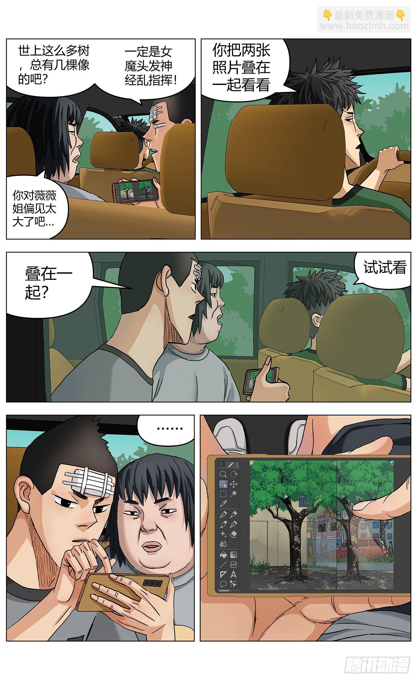 最高權限 - 第十八話：怪樹 - 1