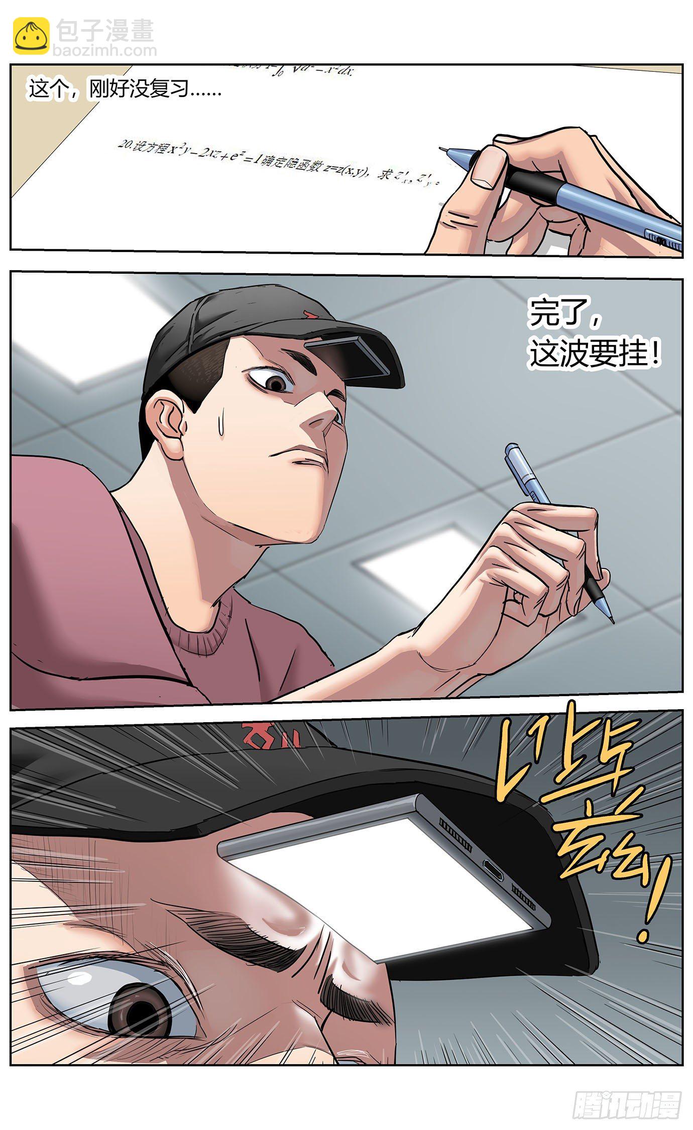 最高權限 - 第二話：操控 - 1