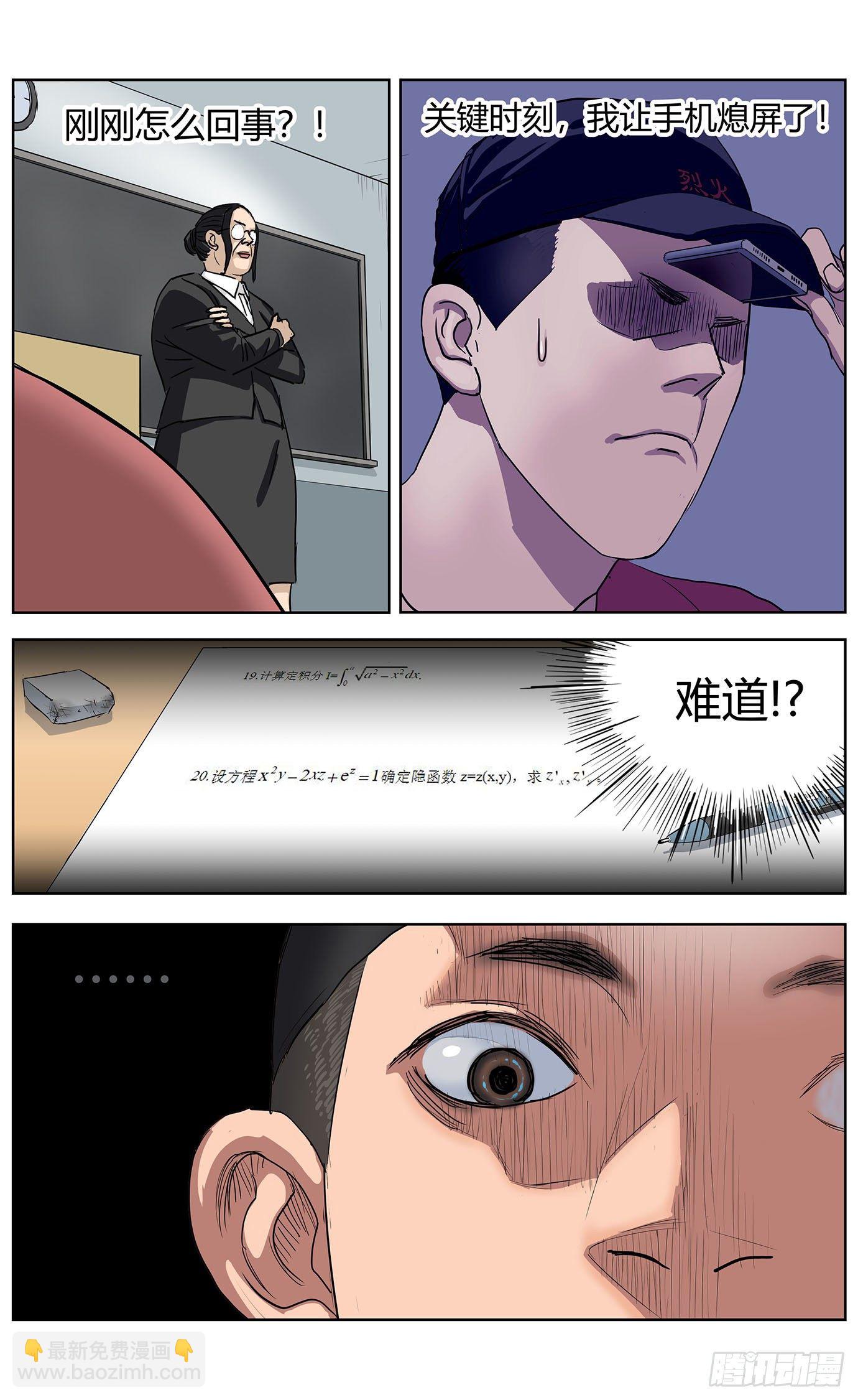 最高權限 - 第二話：操控 - 1