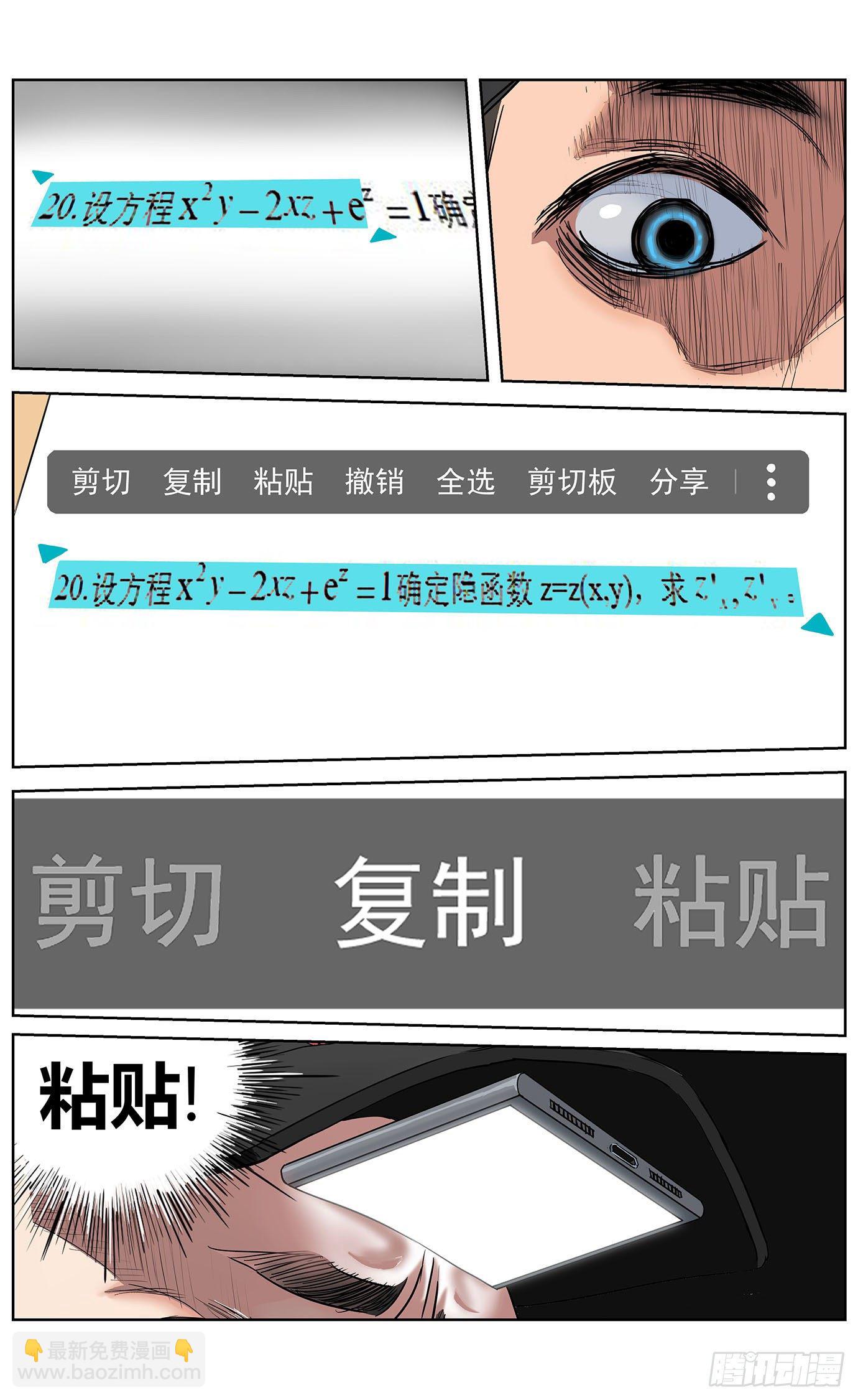 最高權限 - 第二話：操控 - 2