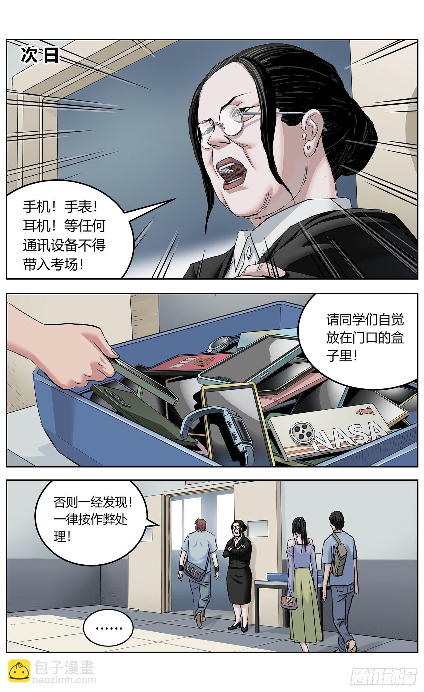 最高權限 - 第二話：操控 - 1