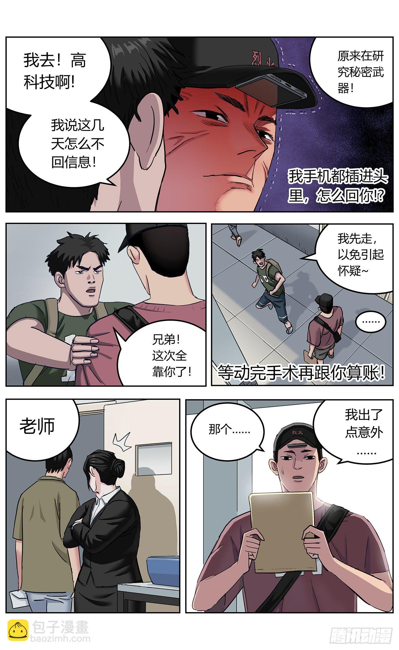 最高權限 - 第二話：操控 - 3