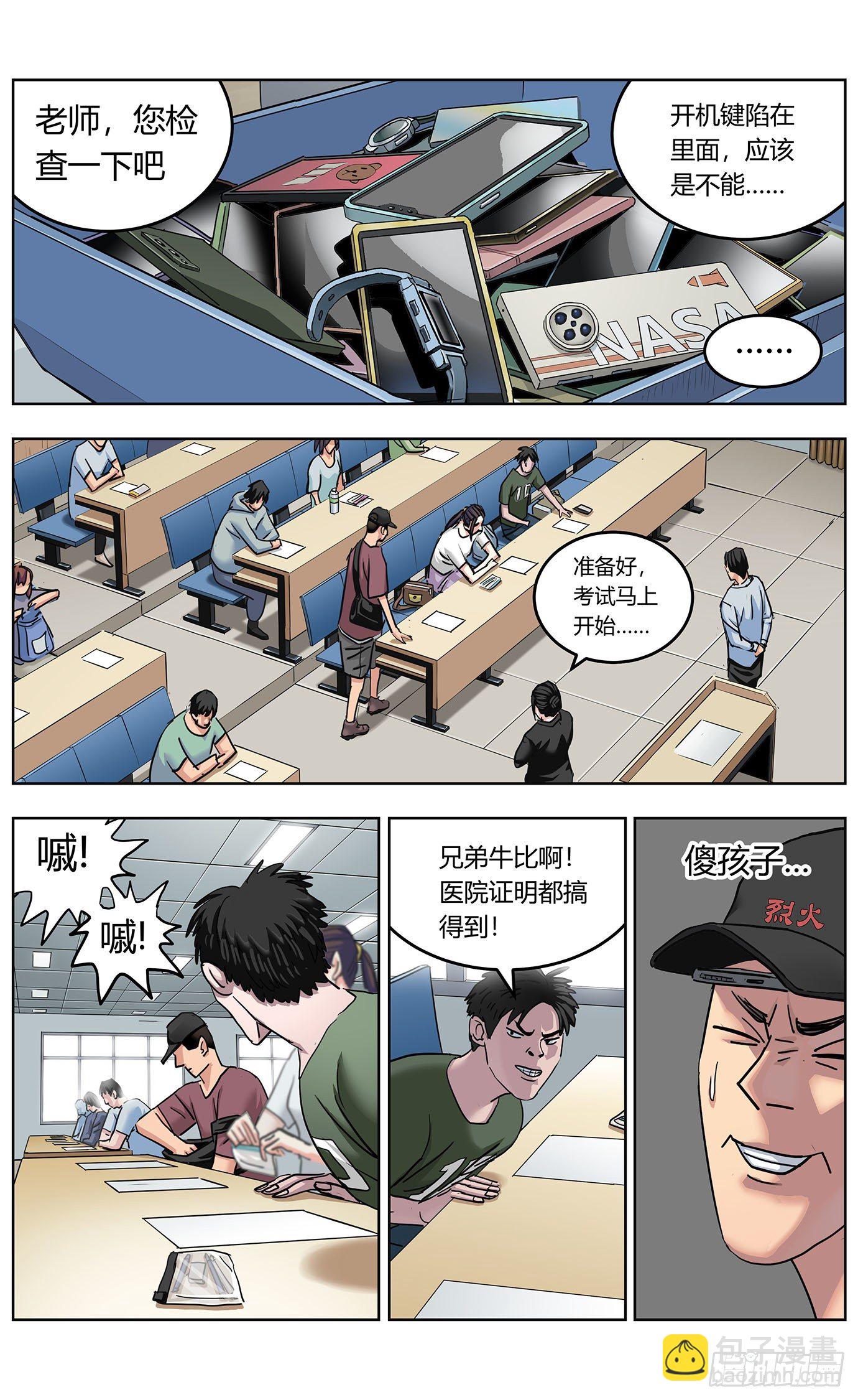 最高權限 - 第二話：操控 - 2