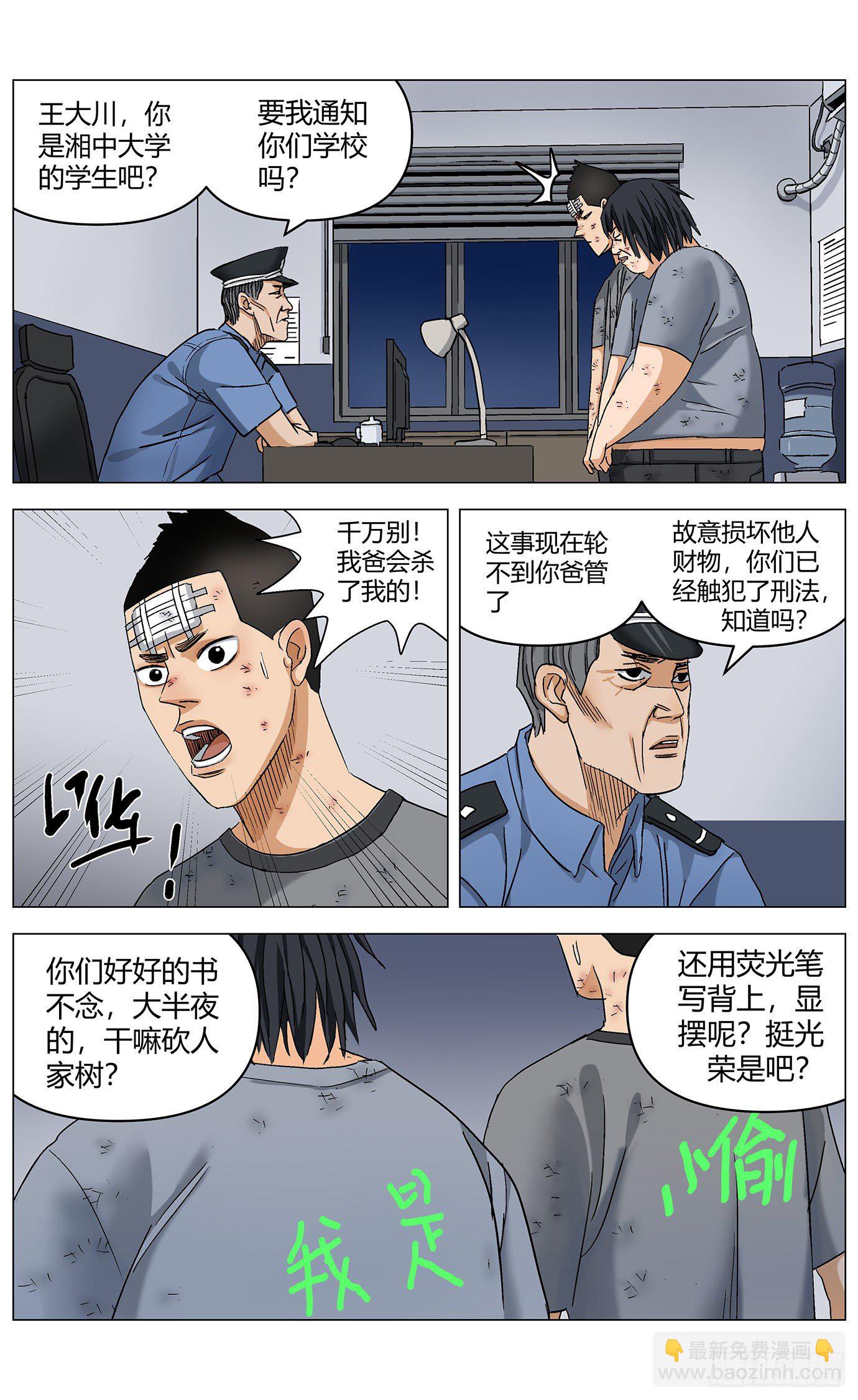 最高權限 - 第二十話：進局子 - 1