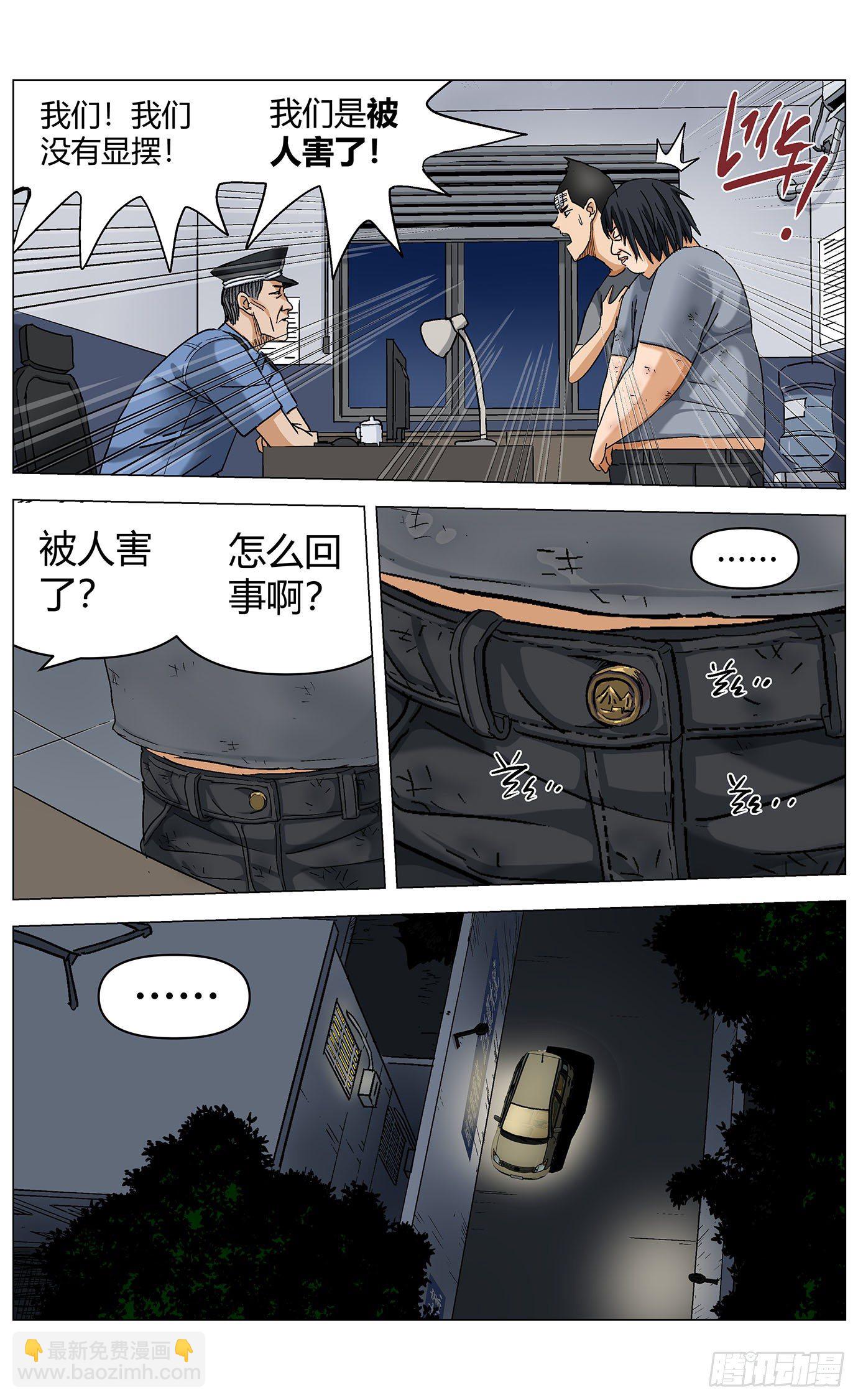 最高權限 - 第二十話：進局子 - 2