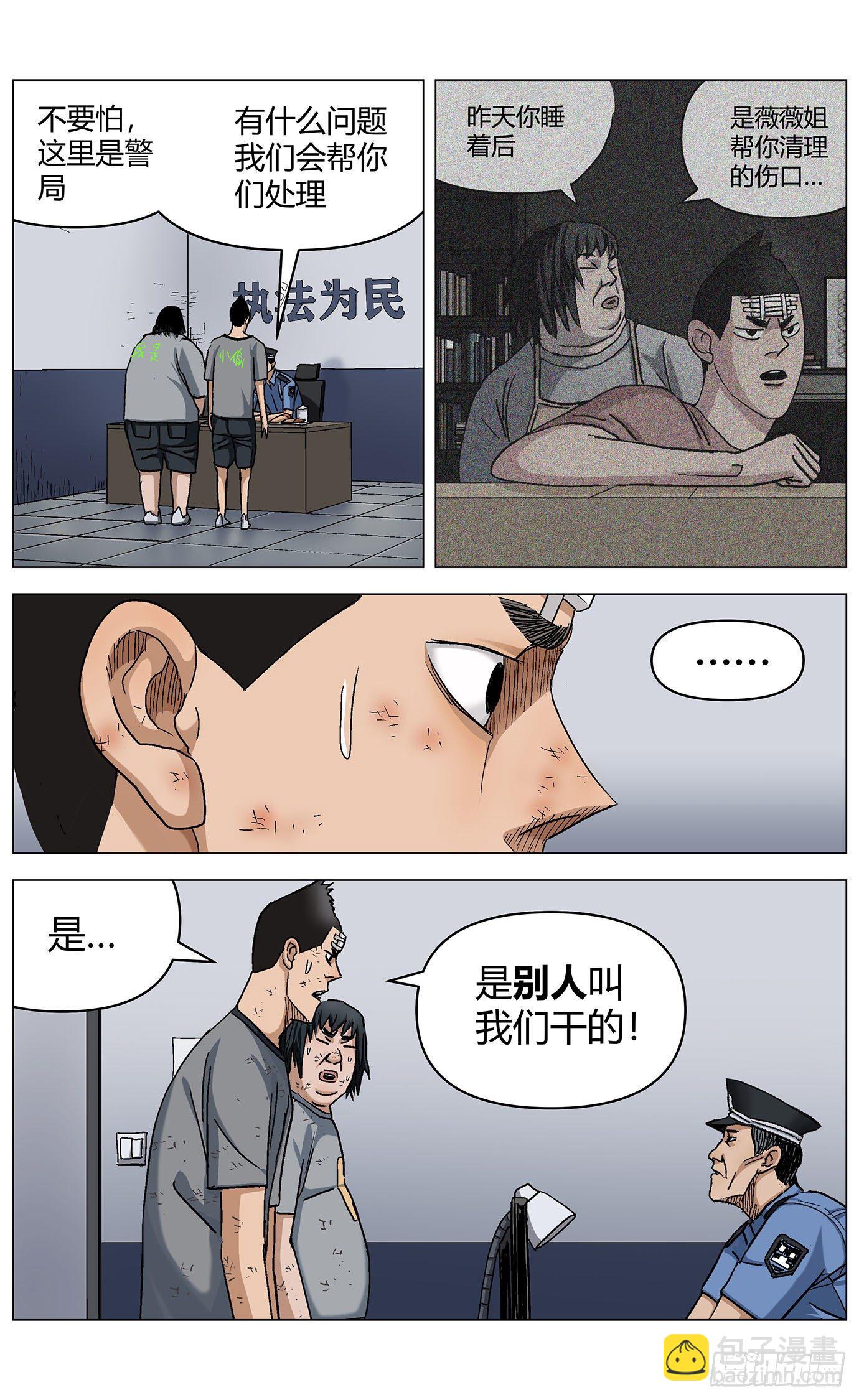 最高權限 - 第二十話：進局子 - 2