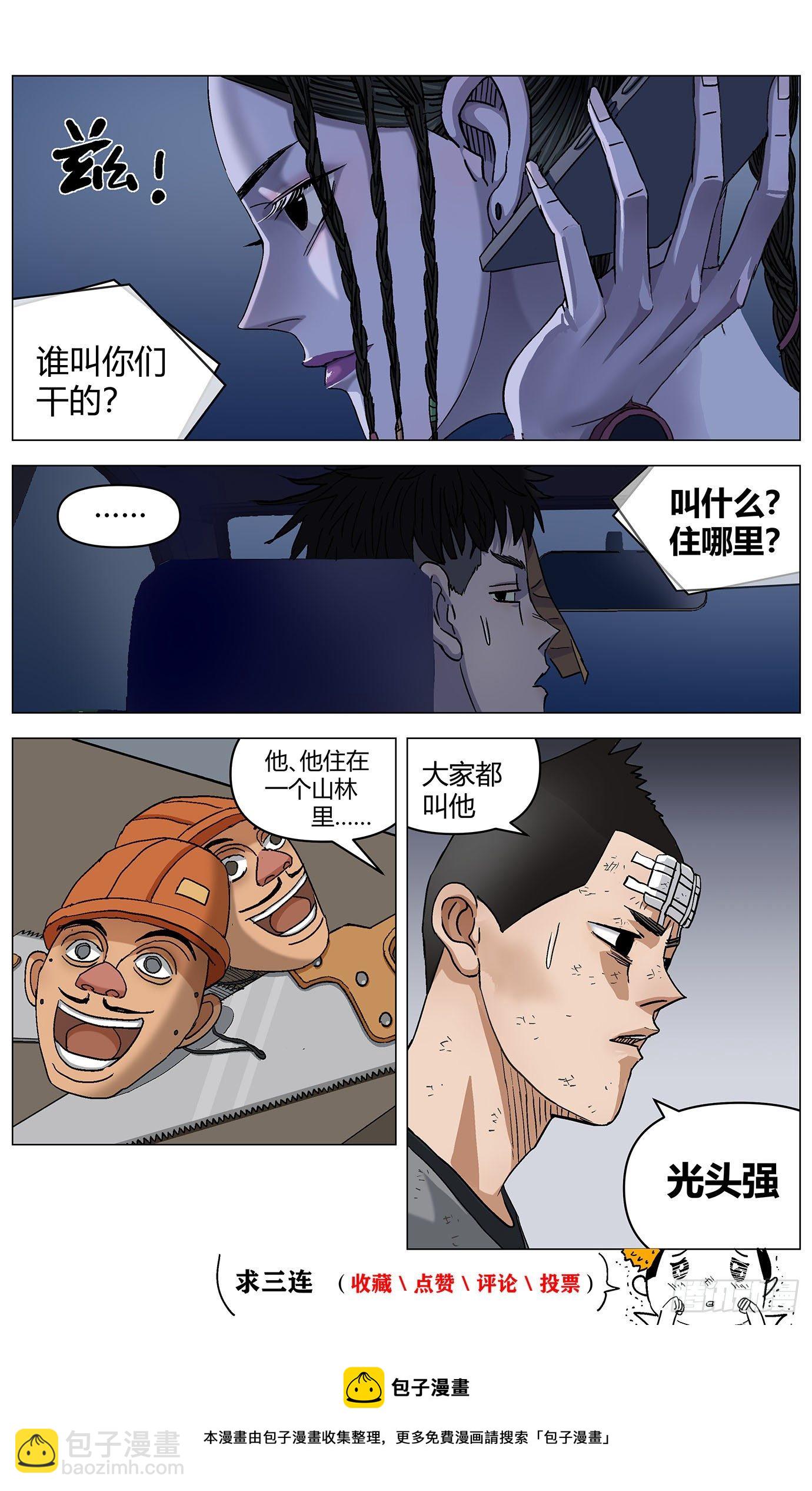 最高權限 - 第二十話：進局子 - 1