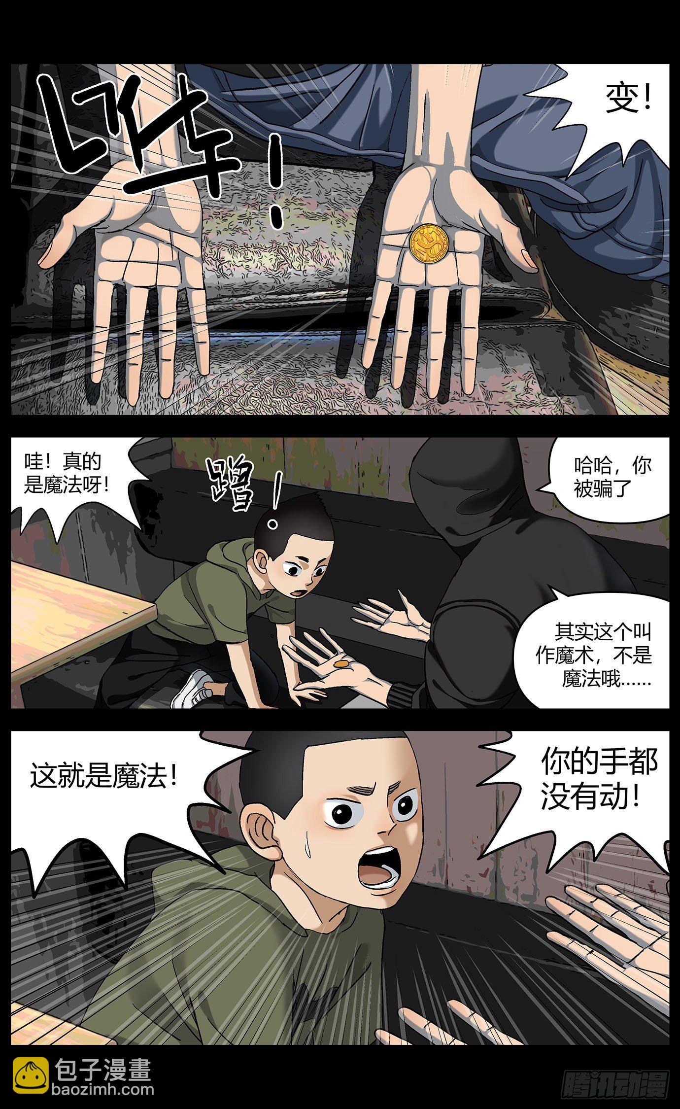 最高權限 - 第二十二話：魔法 - 1