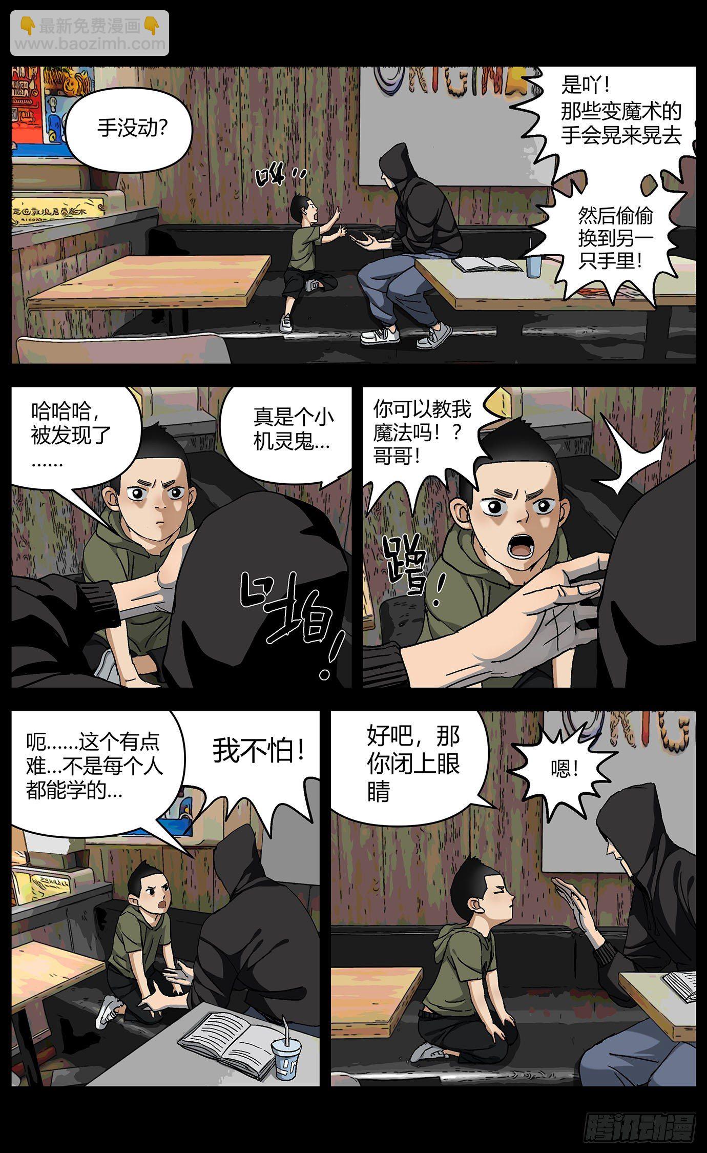 最高權限 - 第二十二話：魔法 - 2