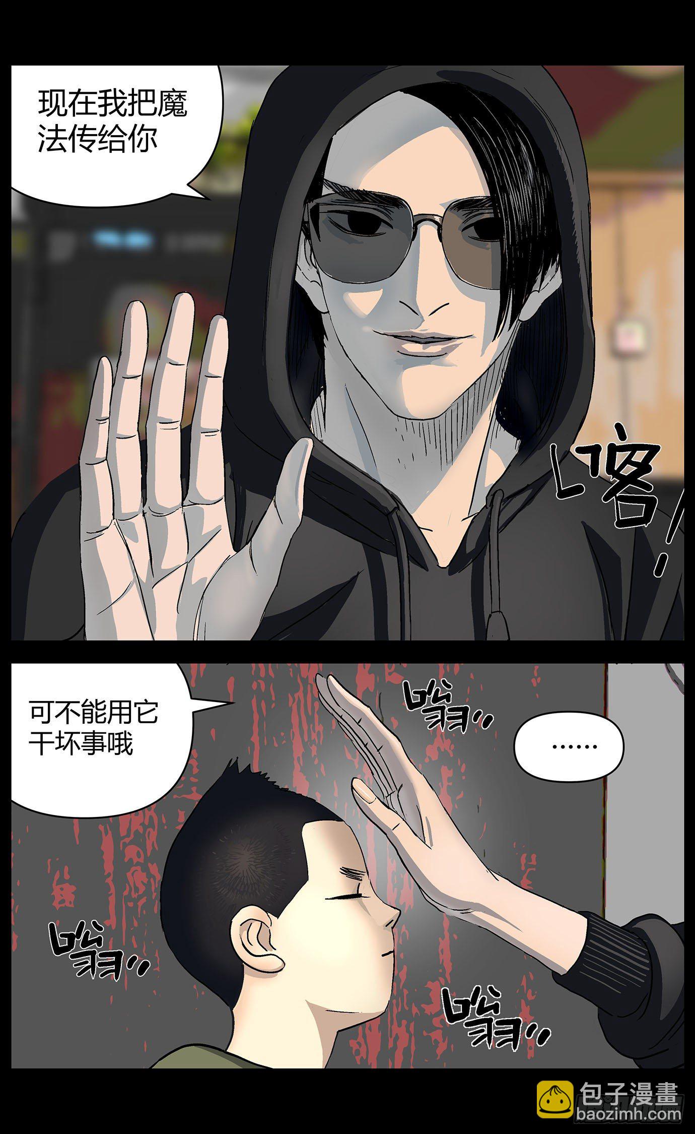 最高權限 - 第二十二話：魔法 - 3