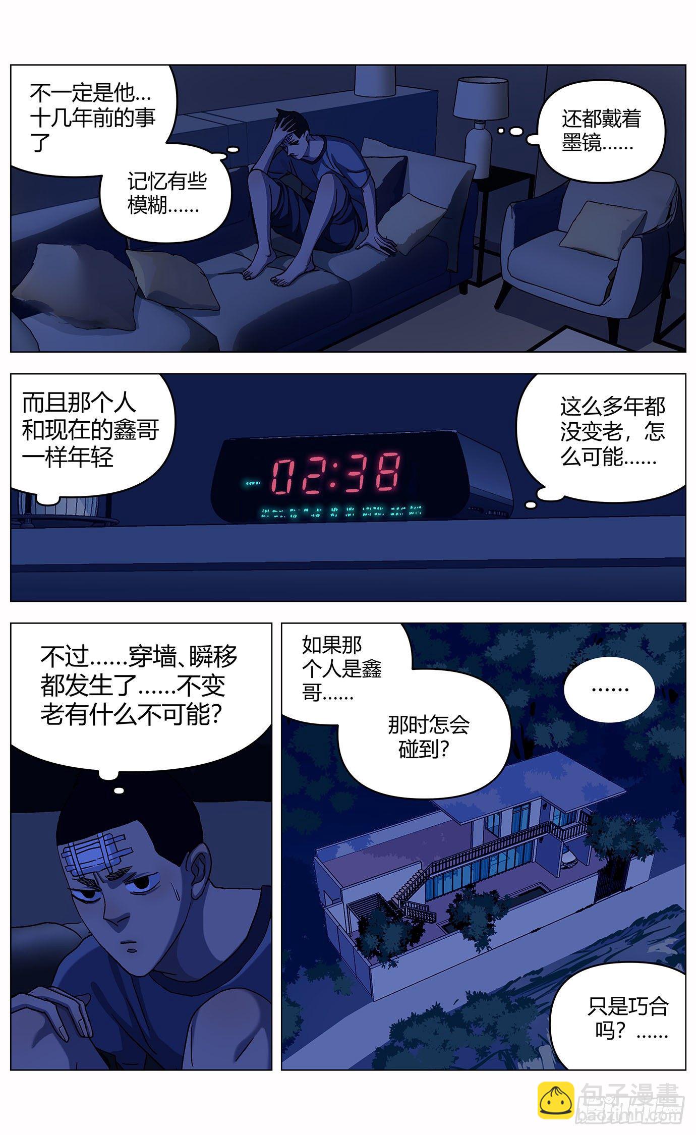 最高權限 - 第二十二話：魔法 - 3