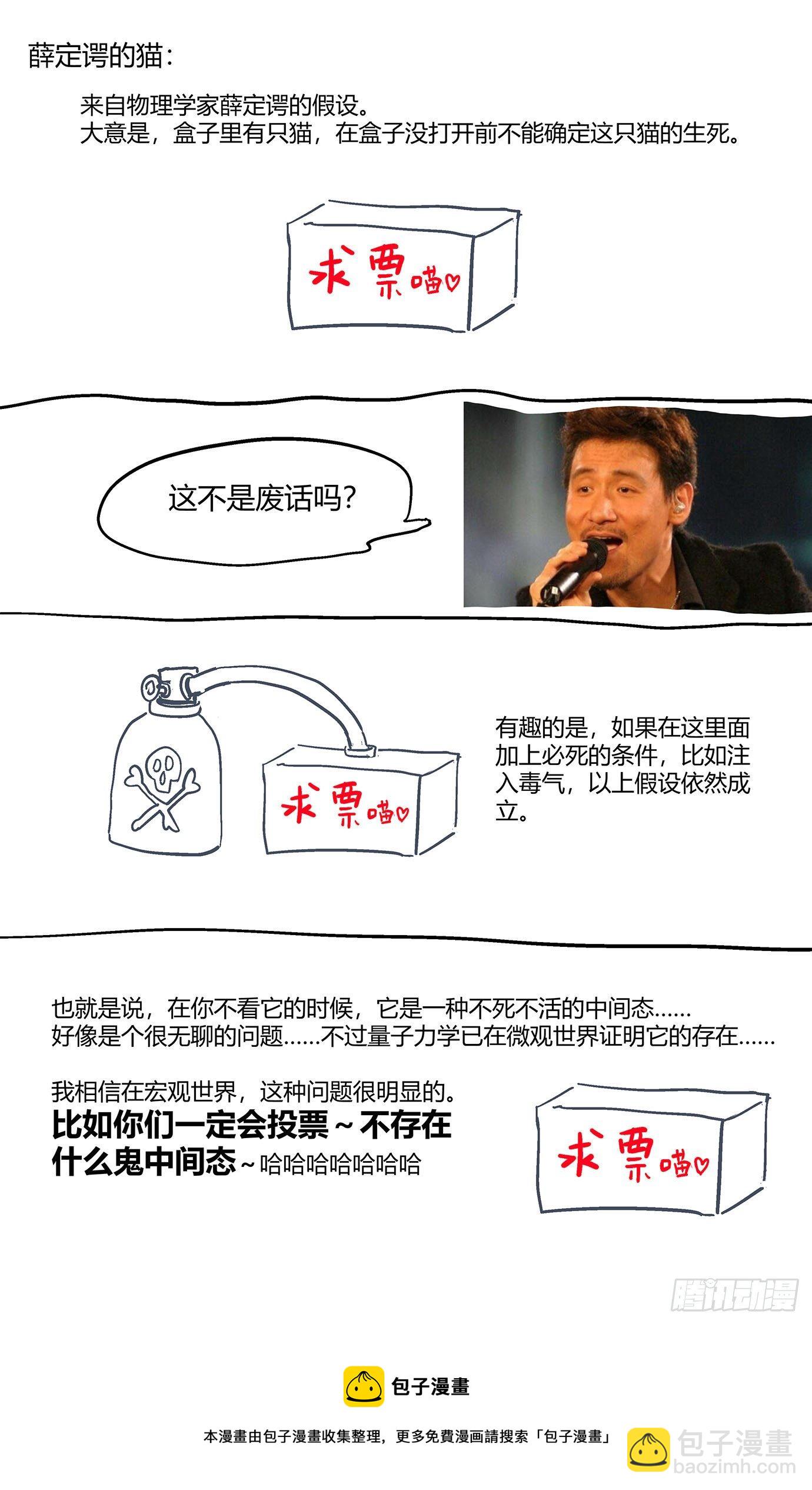 最高權限 - 第二十六話：死亡警告 - 2