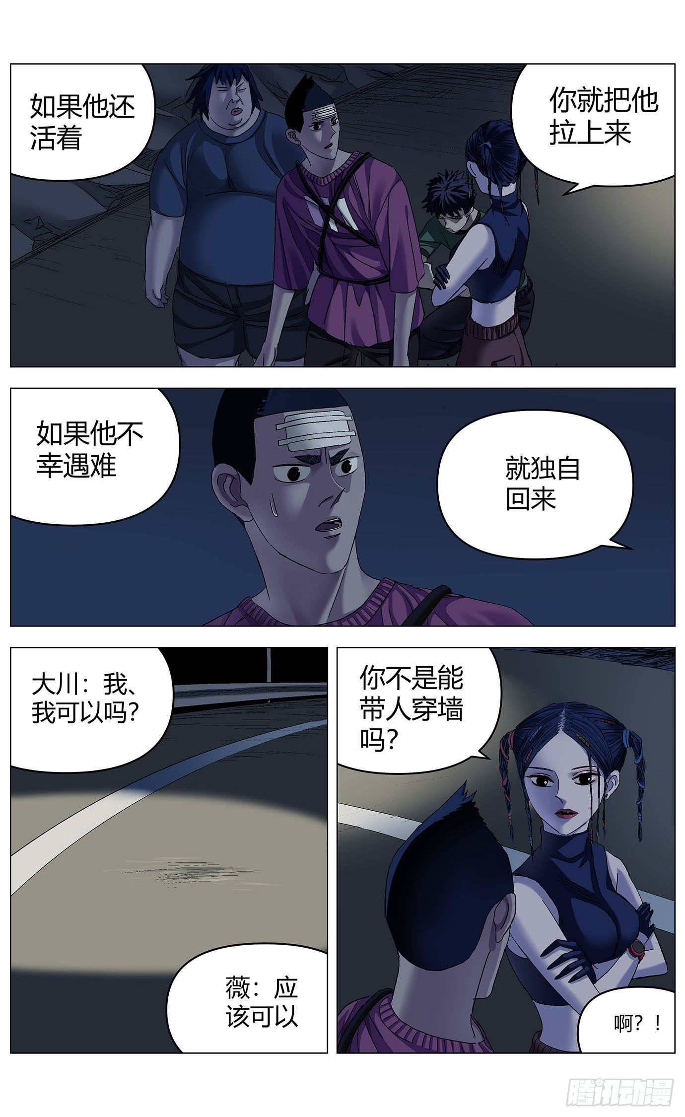 最高權限 - 第二十六話：死亡警告 - 2