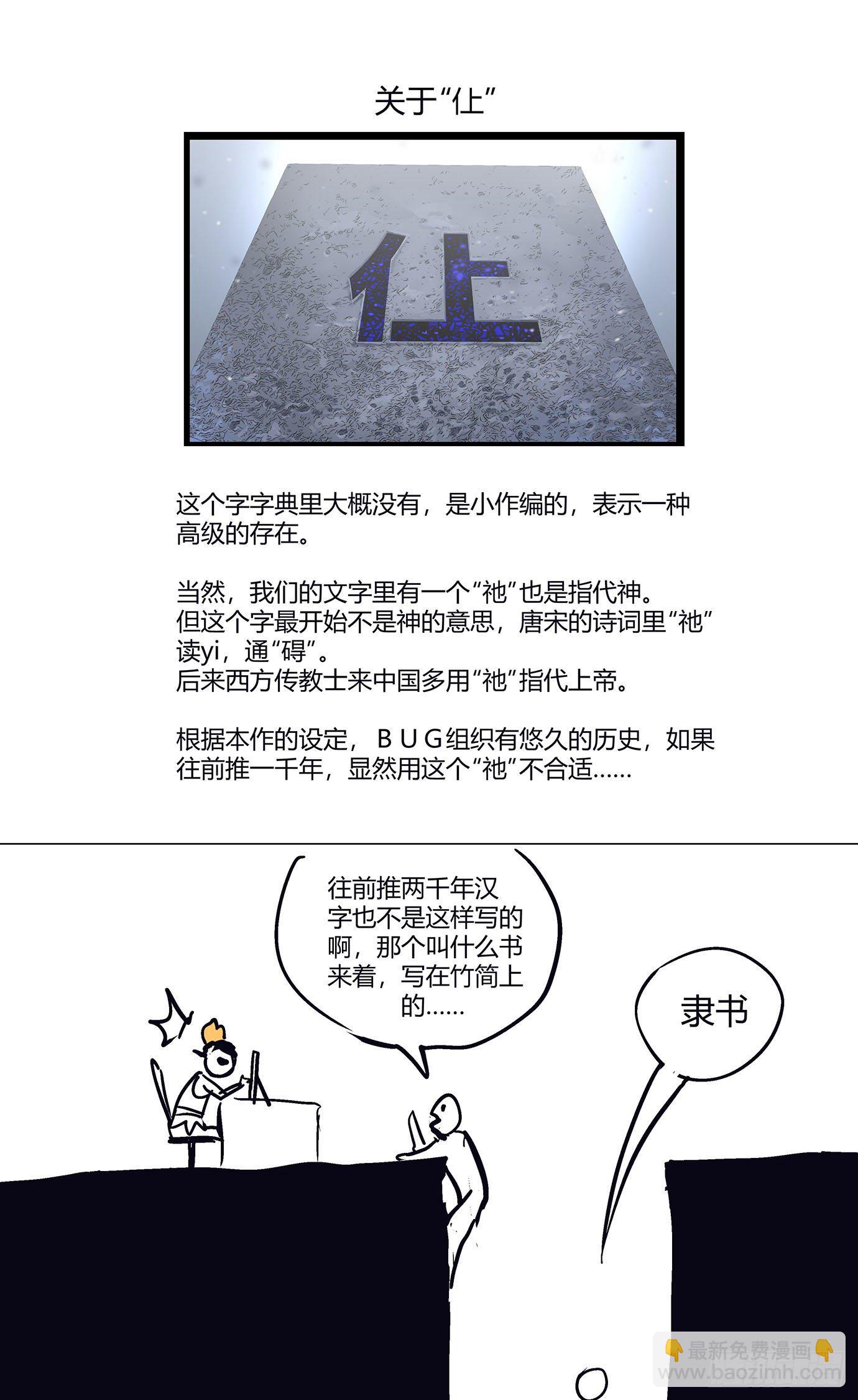 最高權限 - 第二十八話：晉升機制 - 2