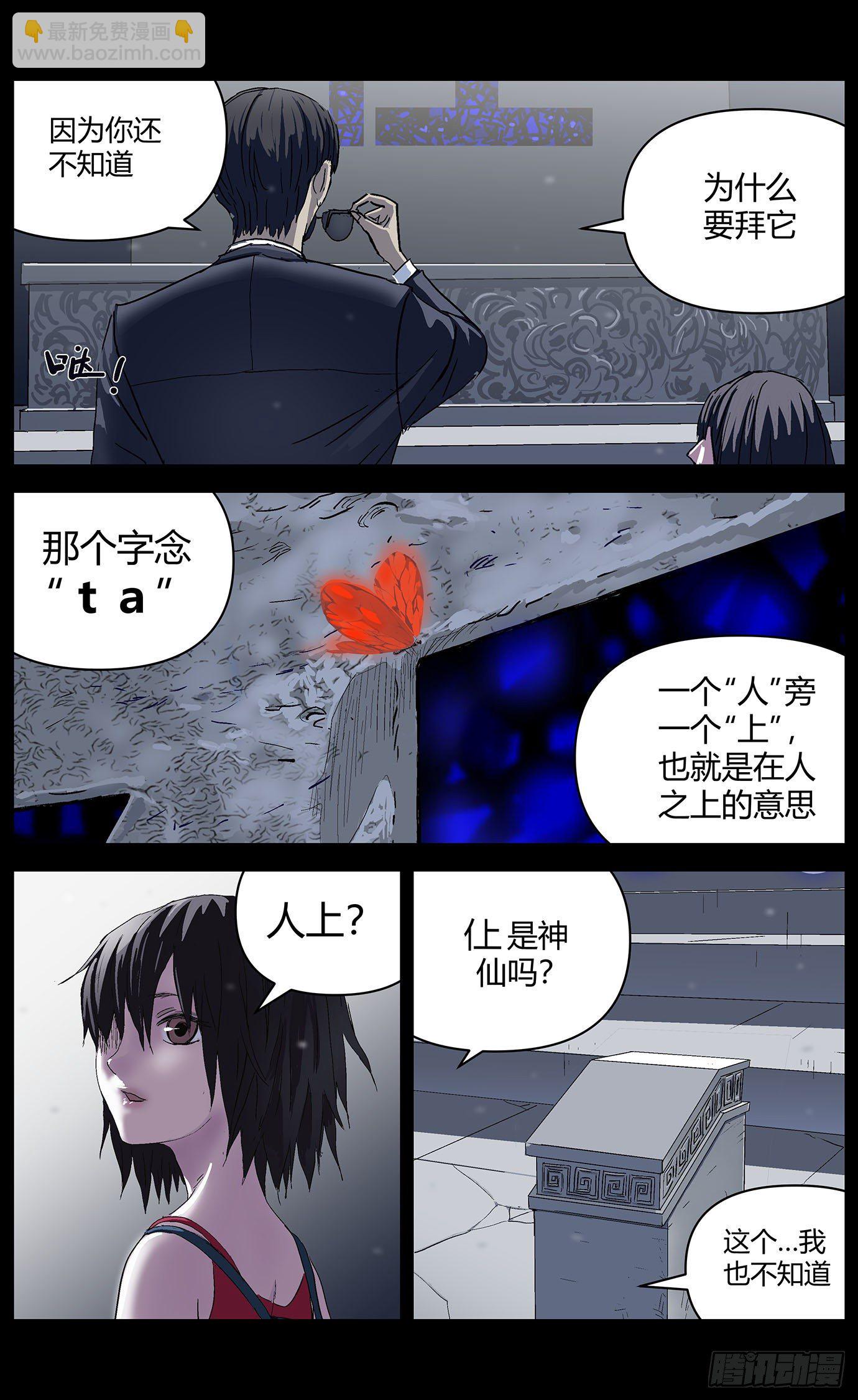 最高權限 - 第二十八話：晉升機制 - 3