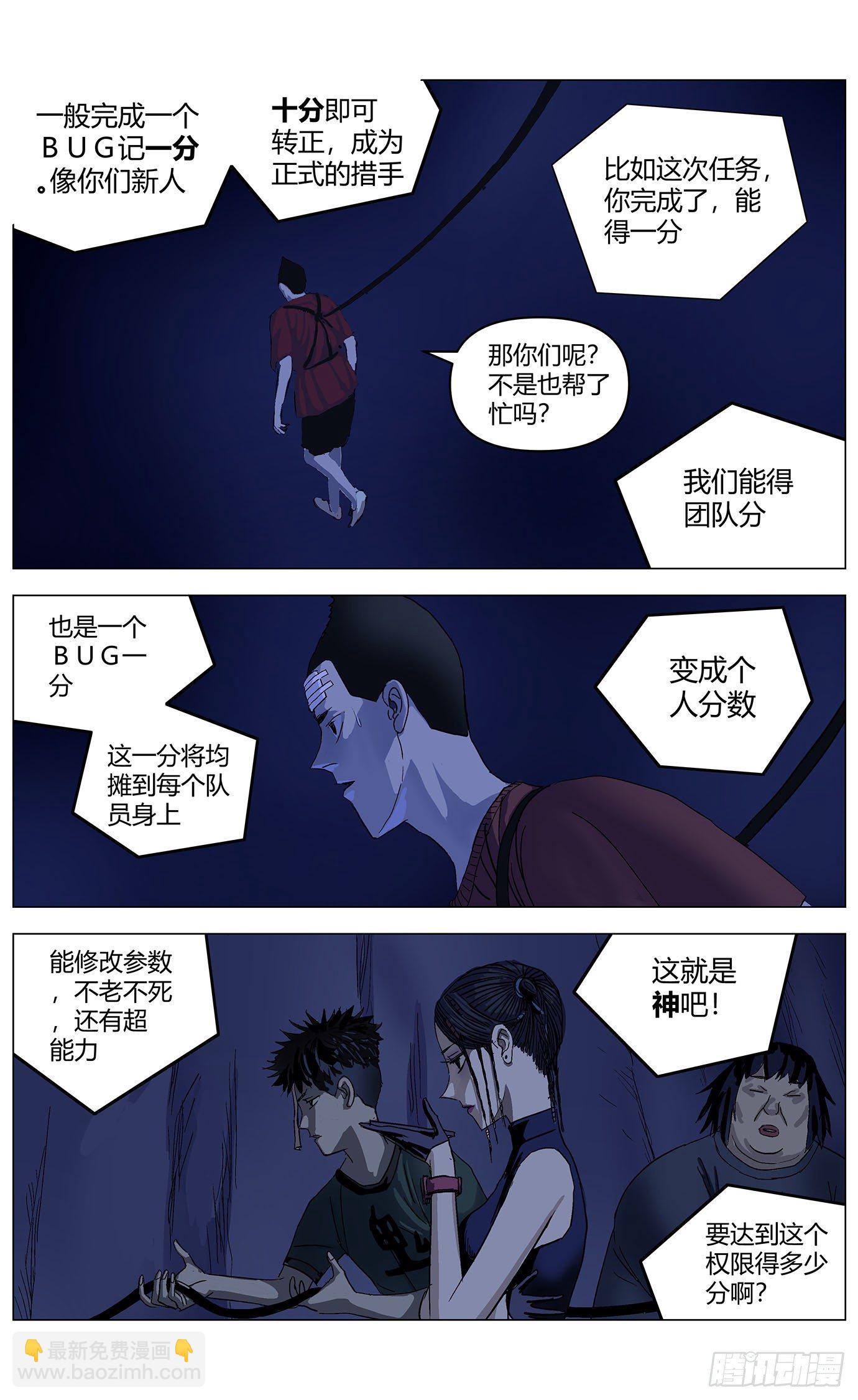 最高權限 - 第二十八話：晉升機制 - 2